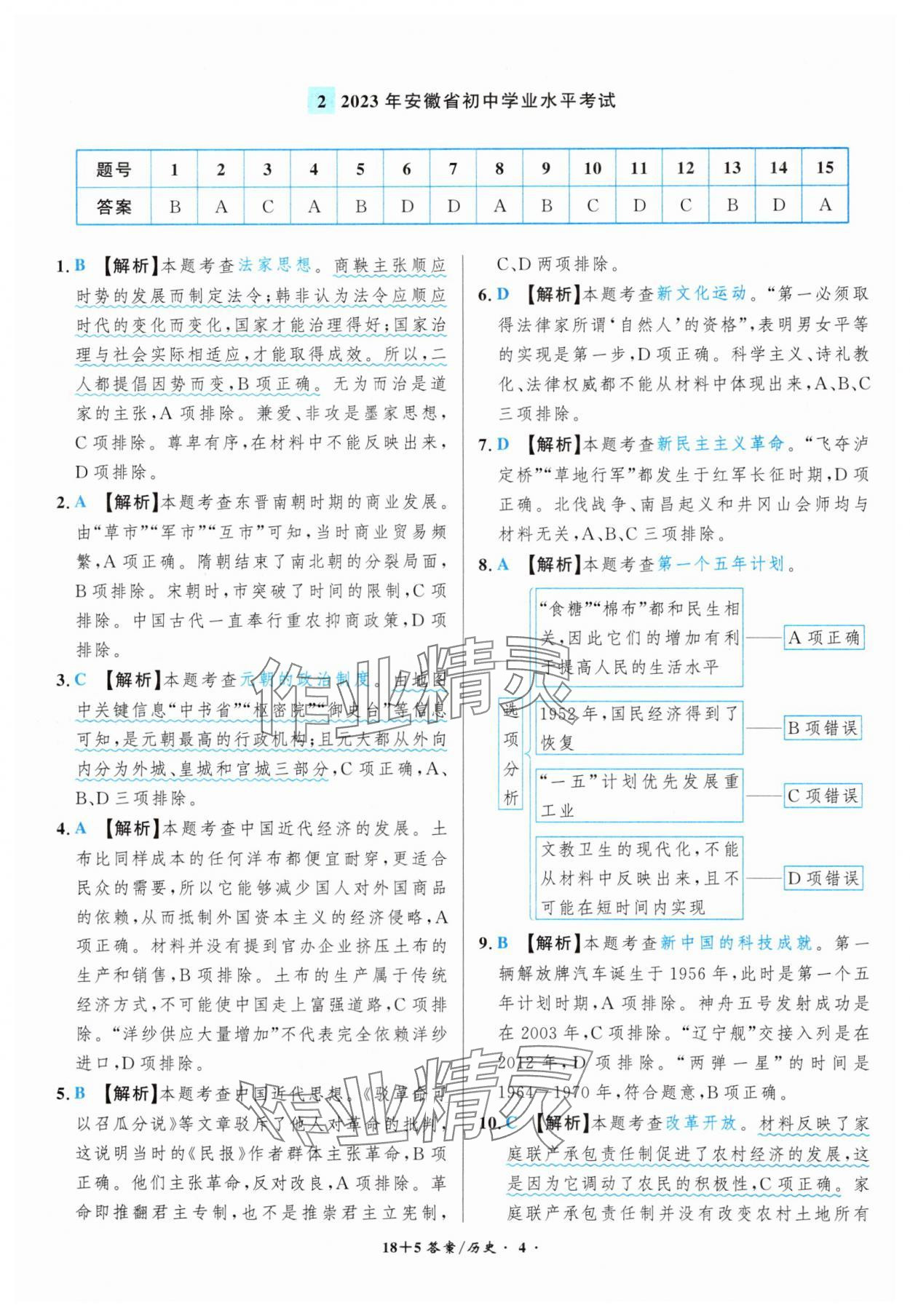 2025年中考试题精编安徽师范大学出版社历史人教版安徽专版&nbsp;第4页