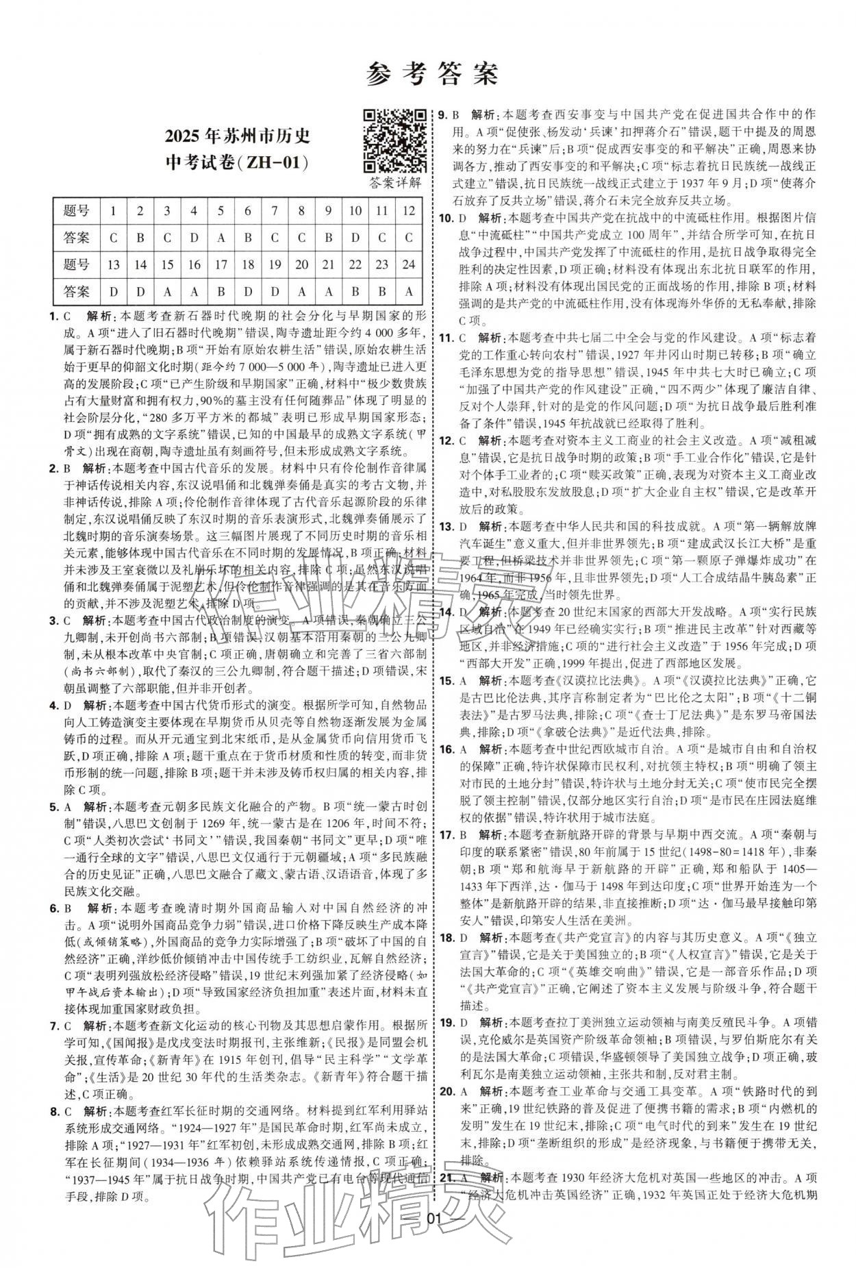 2026年锁定中考江苏十三大市中考试卷汇编历史中考&nbsp;第1页
