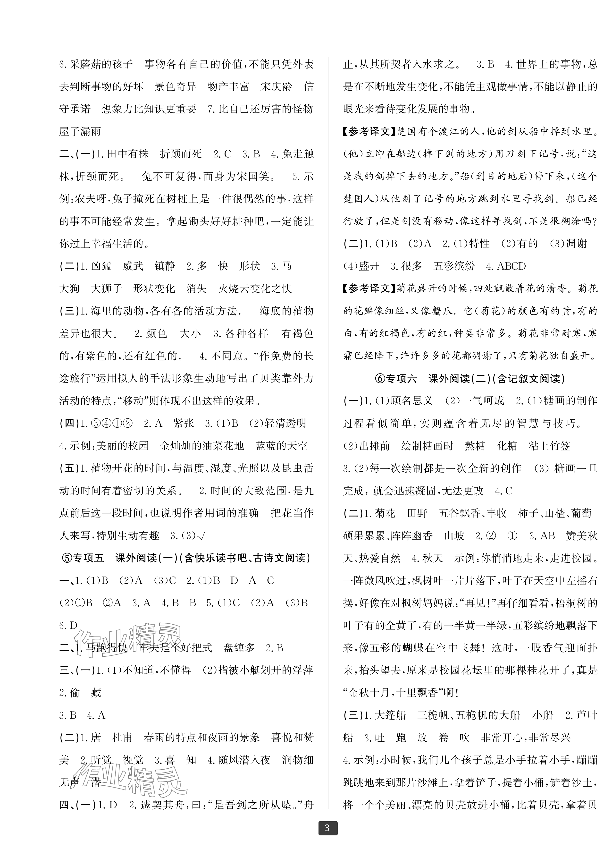2025年浙江新期末三年级语文下册人教版宁波专版&nbsp;参考答案第3页