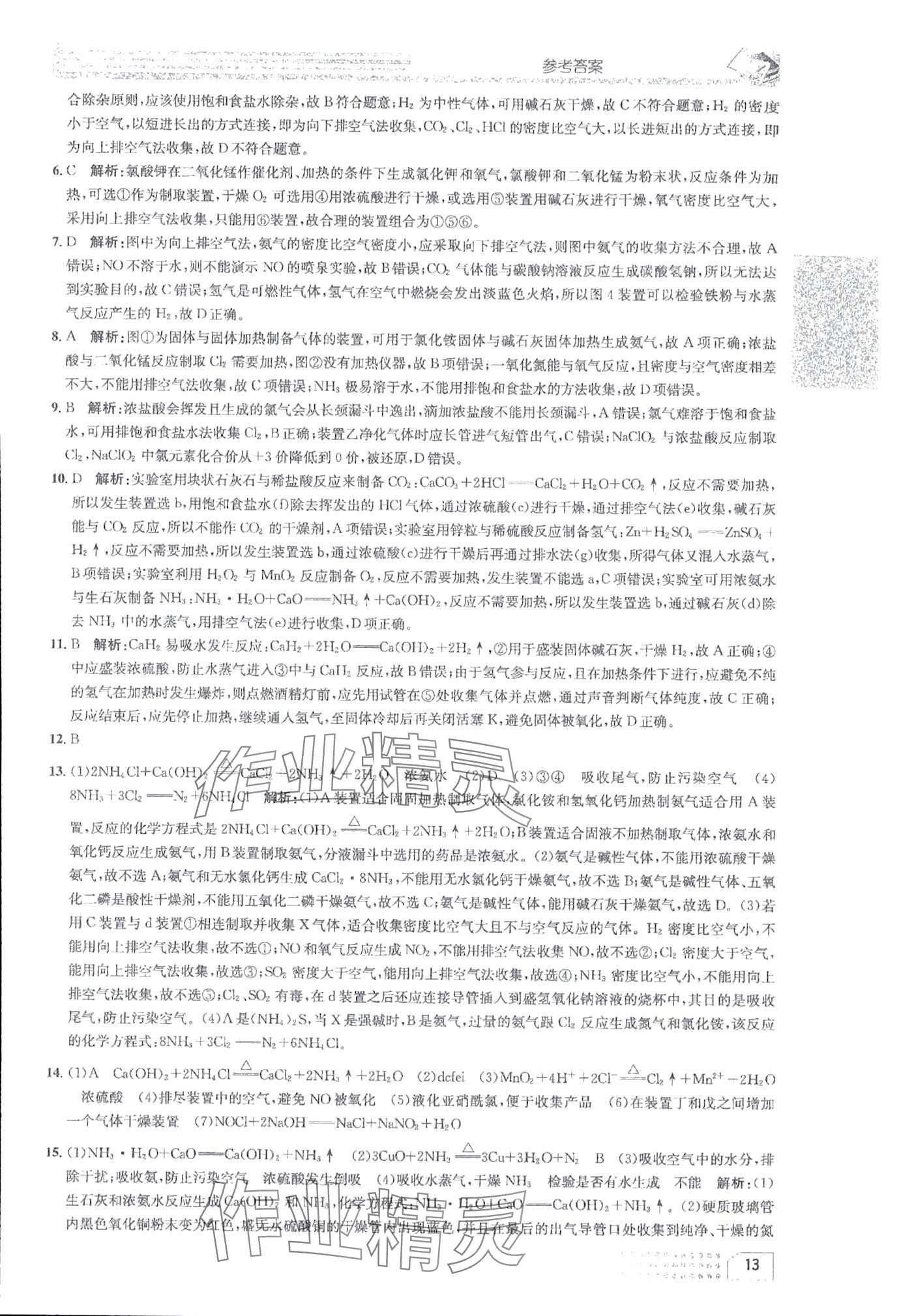 2024年一周一练高中化必修第2册人教版&nbsp;第13页