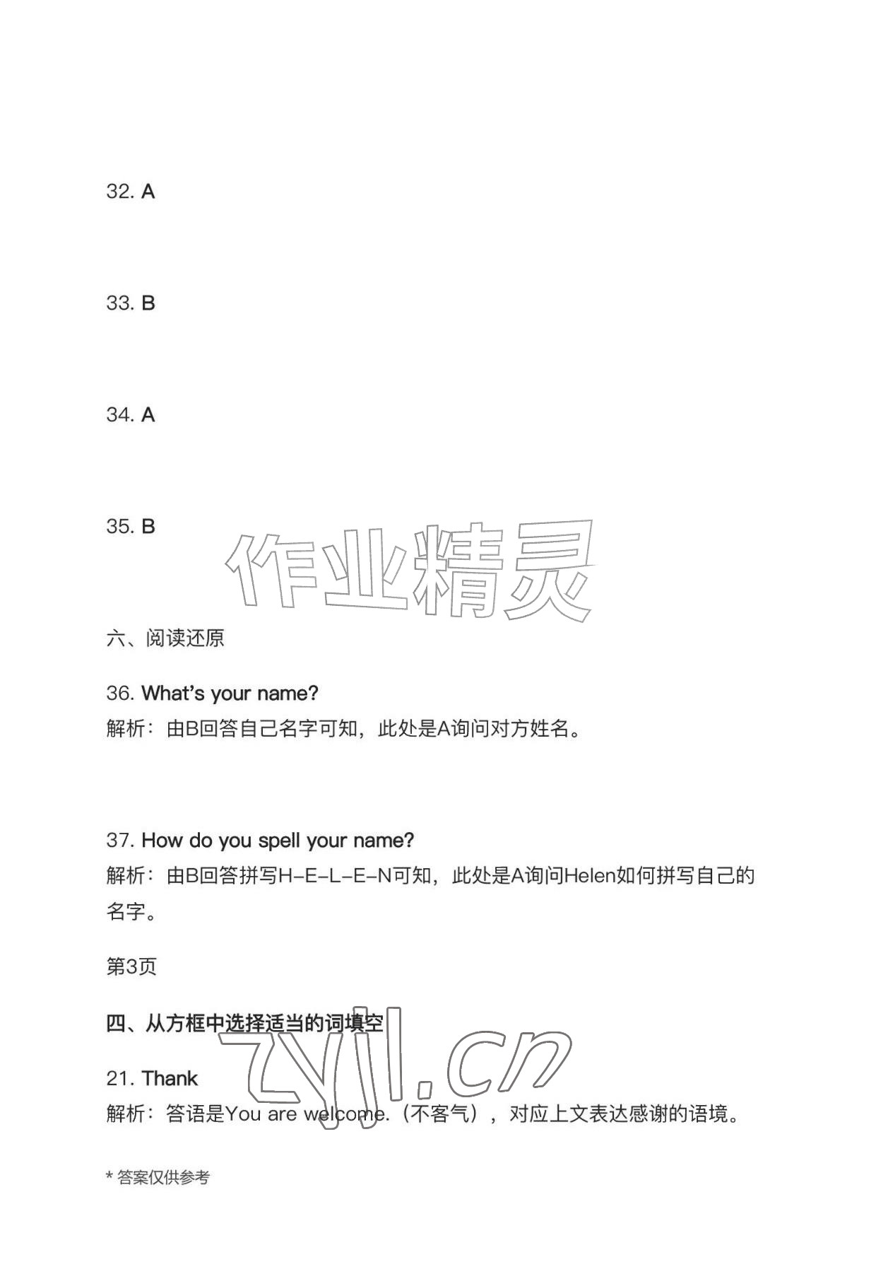 2026年作业上海教育出版社七年级英语上册人教版黑龙江专版&nbsp;参考答案第11页