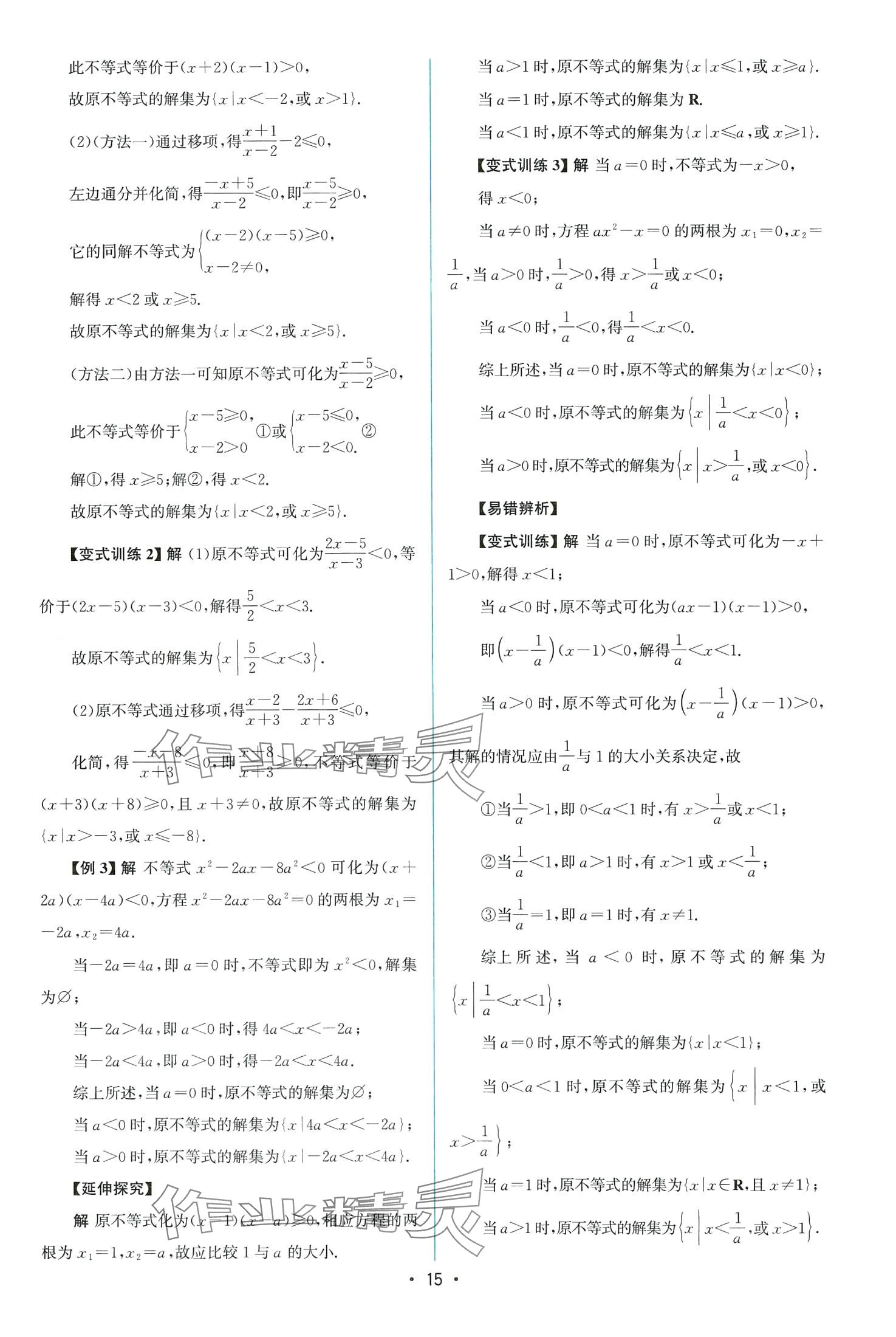 2024年高中同步测控优化设计高中数学必修第一册A版人教版&nbsp;第15页