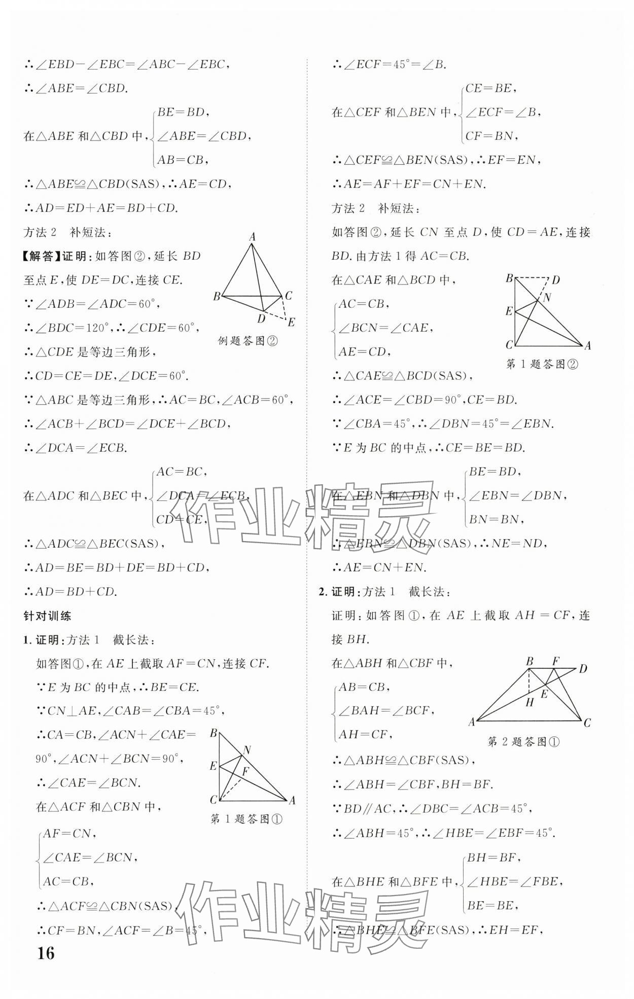 2024年中考新突破数学人教版安徽专版&nbsp;第16页
