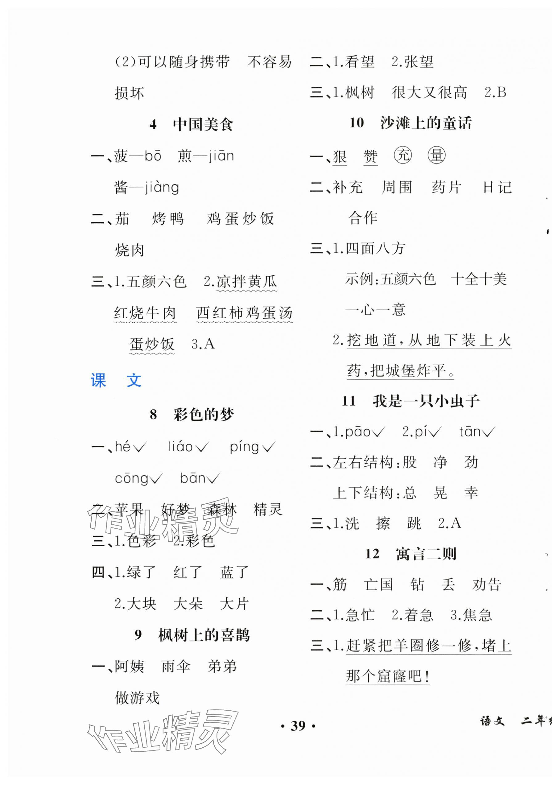 2025年人教金学典同步解析与测评二年级语文下册人教版重庆专版&nbsp;第3页