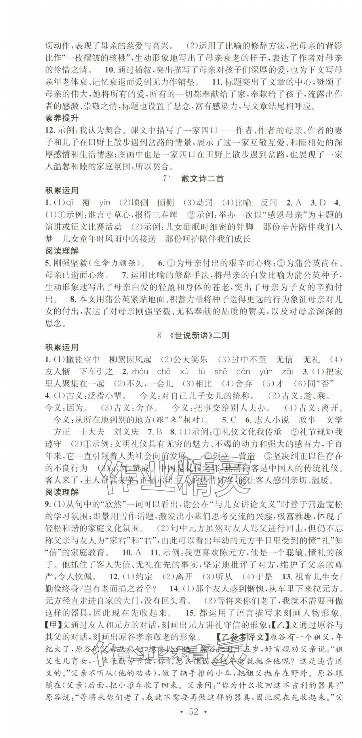 2024年七天学案学练考七年级语文上册人教版&nbsp;第4页