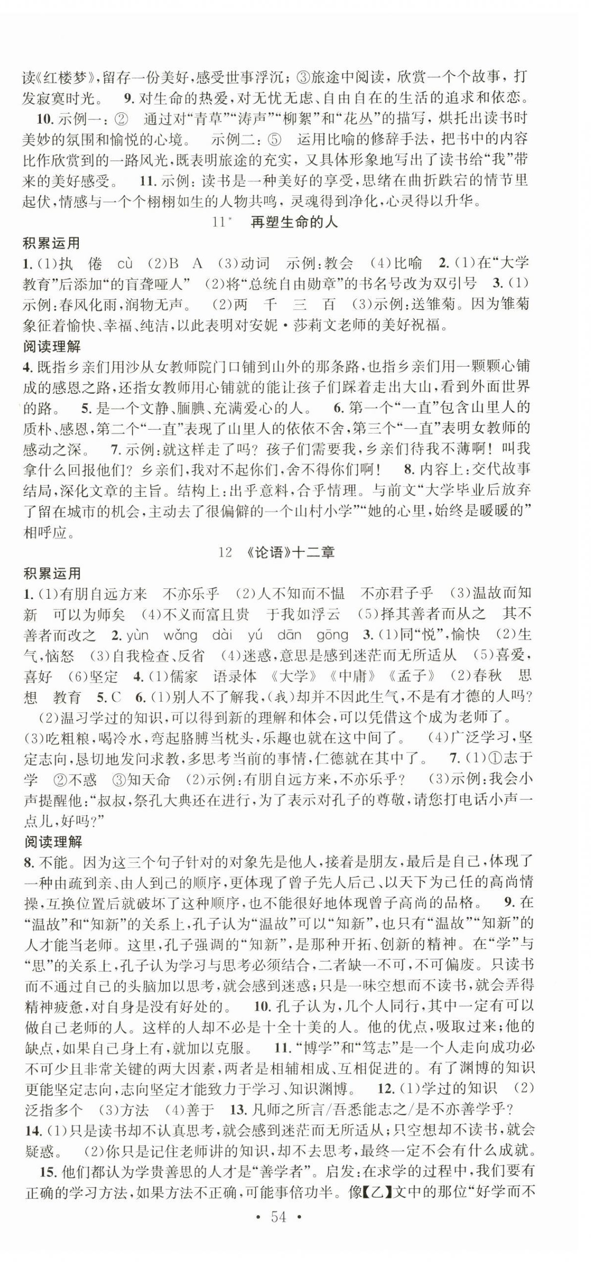 2024年七天学案学练考七年级语文上册人教版&nbsp;第6页