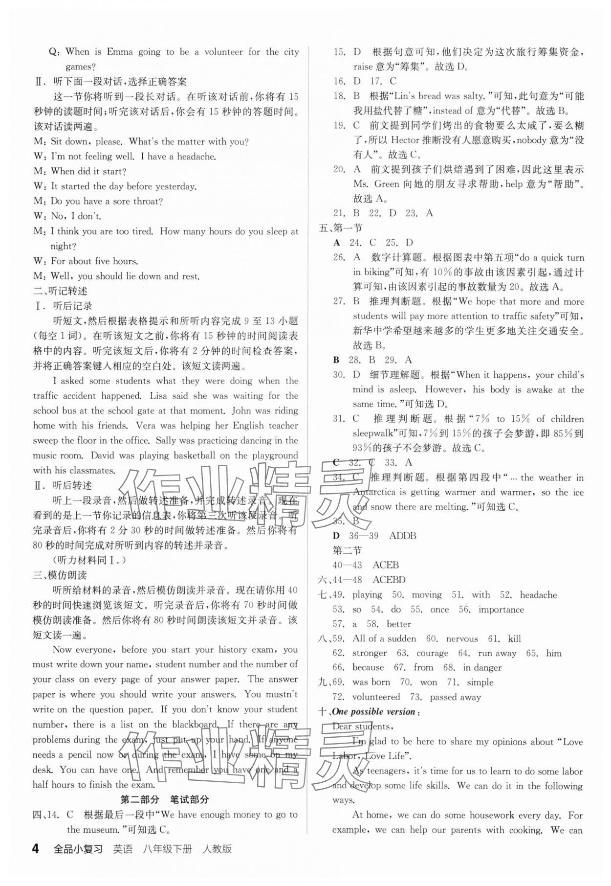 2025年全品小复习八年级英语下册人教版宁夏专版&nbsp;第4页
