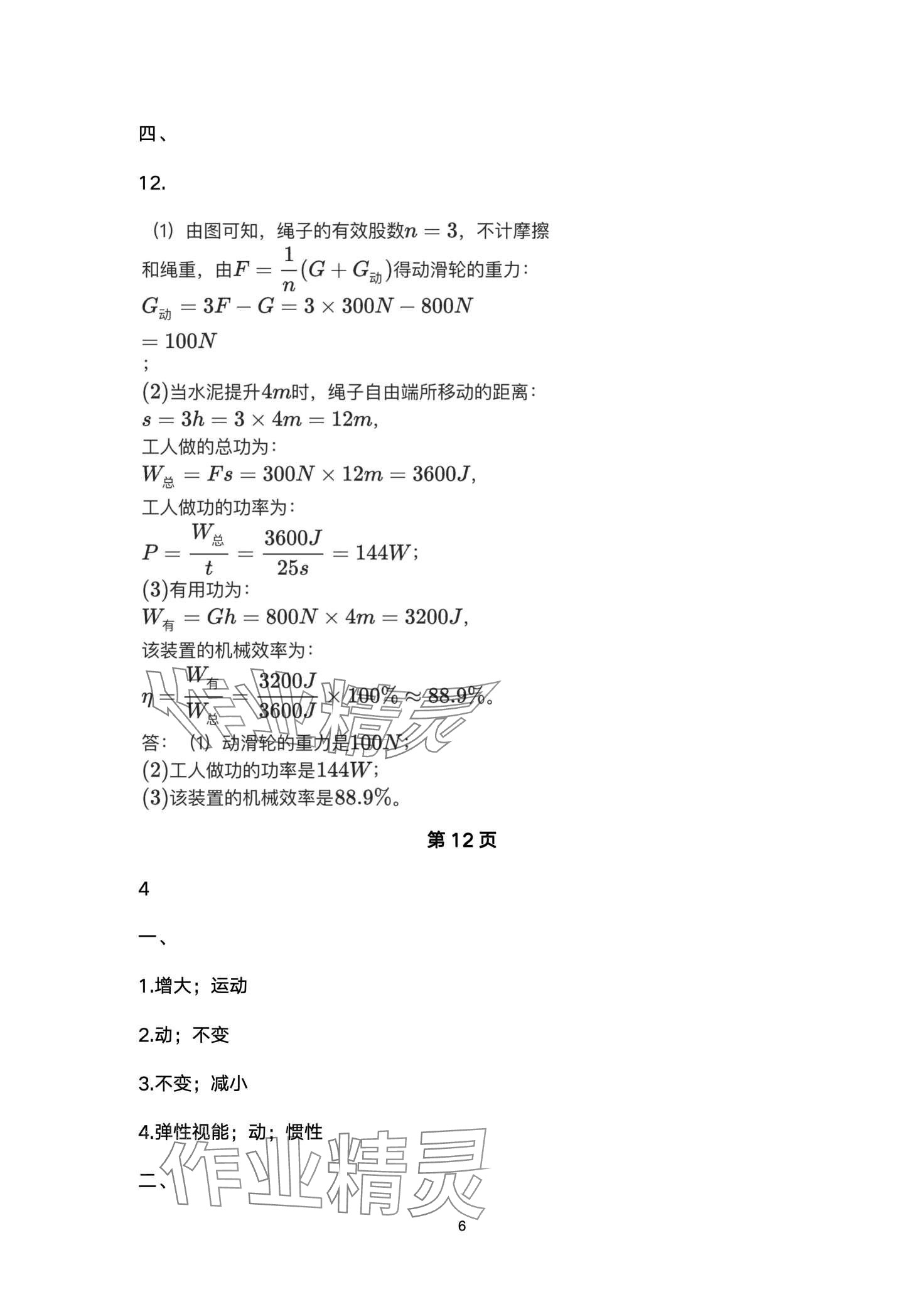 2024年寒假生活安徽教育出版社九年级物理北师大版&nbsp;第6页