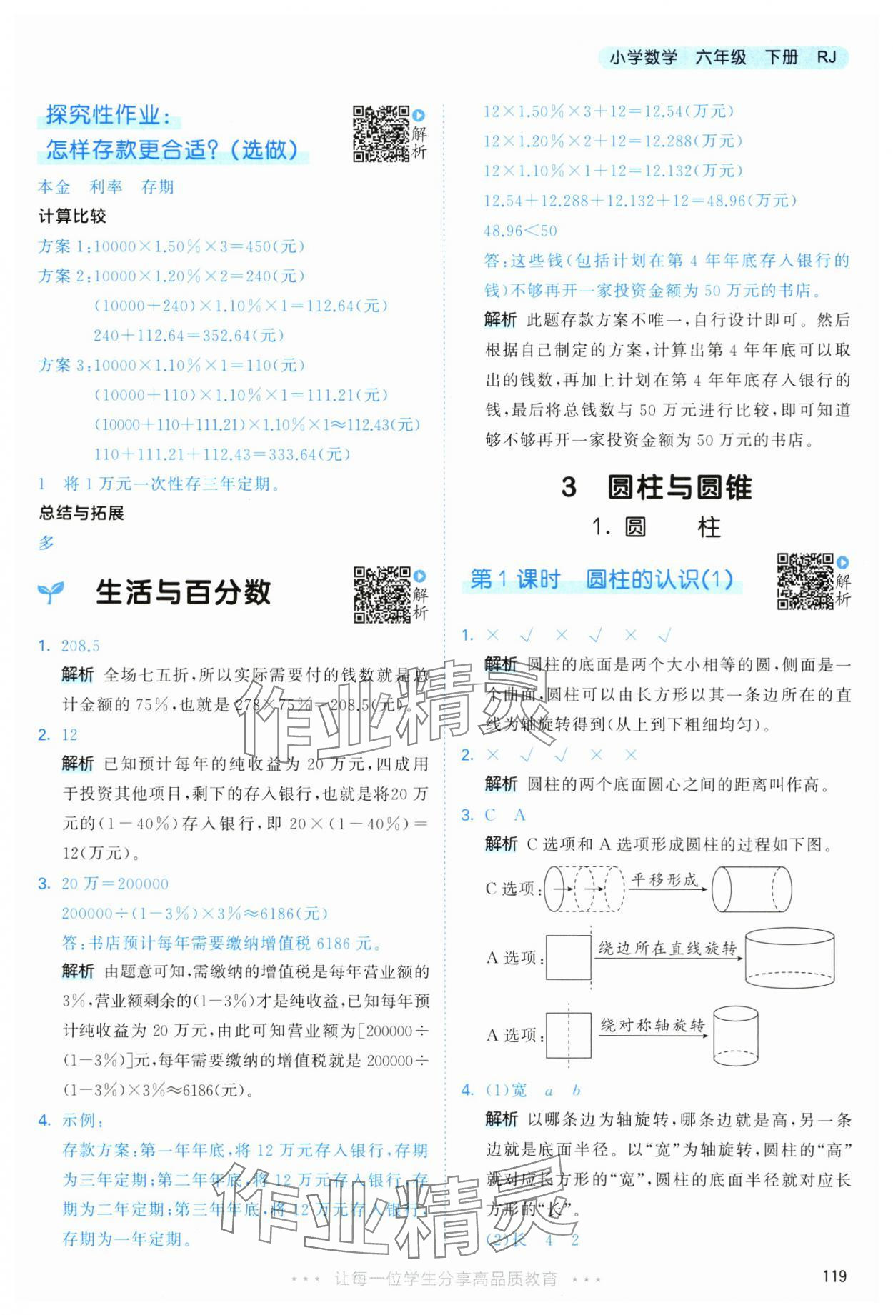 2025年53天天练六年级数学下册人教版&nbsp;第11页