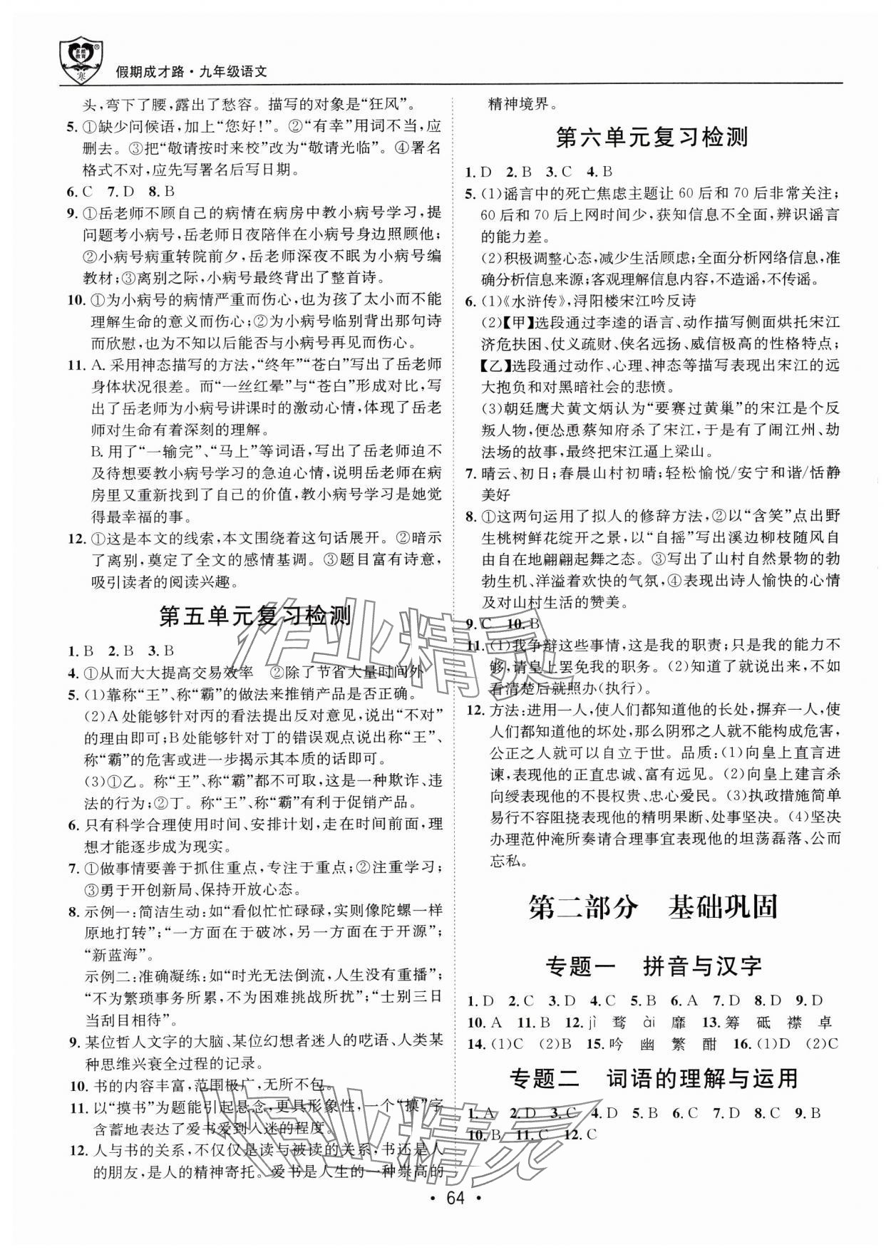 2025年假期成才路九年级语文&nbsp;第2页