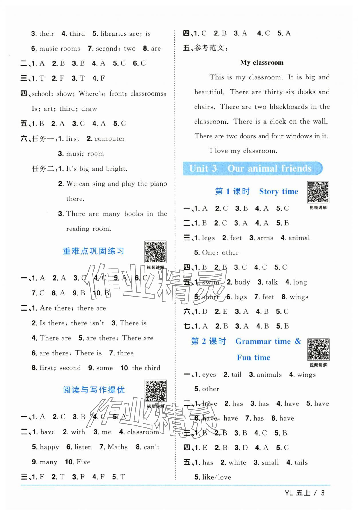 2025年阳光同学课时优化作业五年级英语上册译林版江苏专版&nbsp;第3页