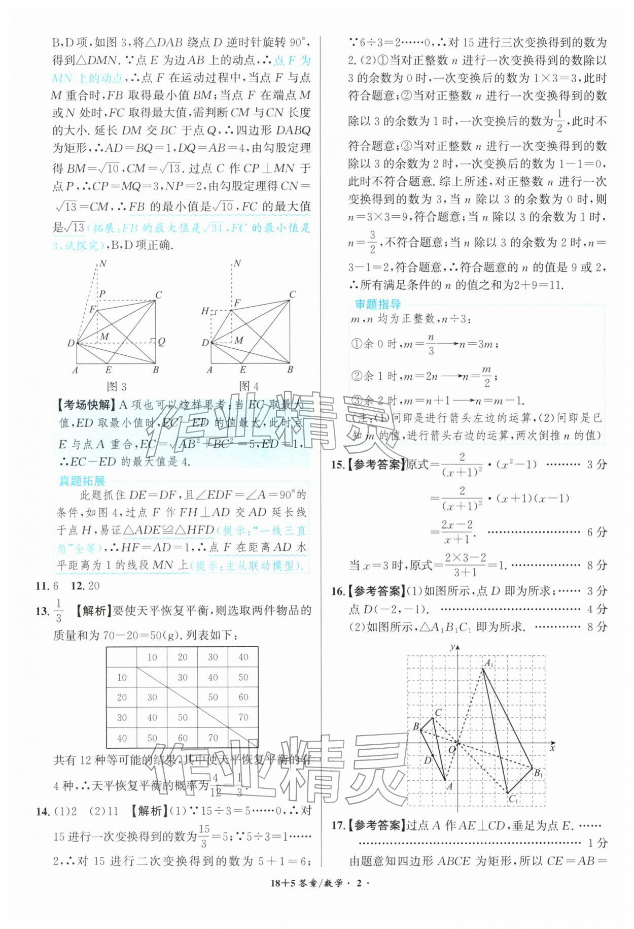 2026年中考试题精编安徽师范大学出版社数学中考安徽专版&nbsp;第2页