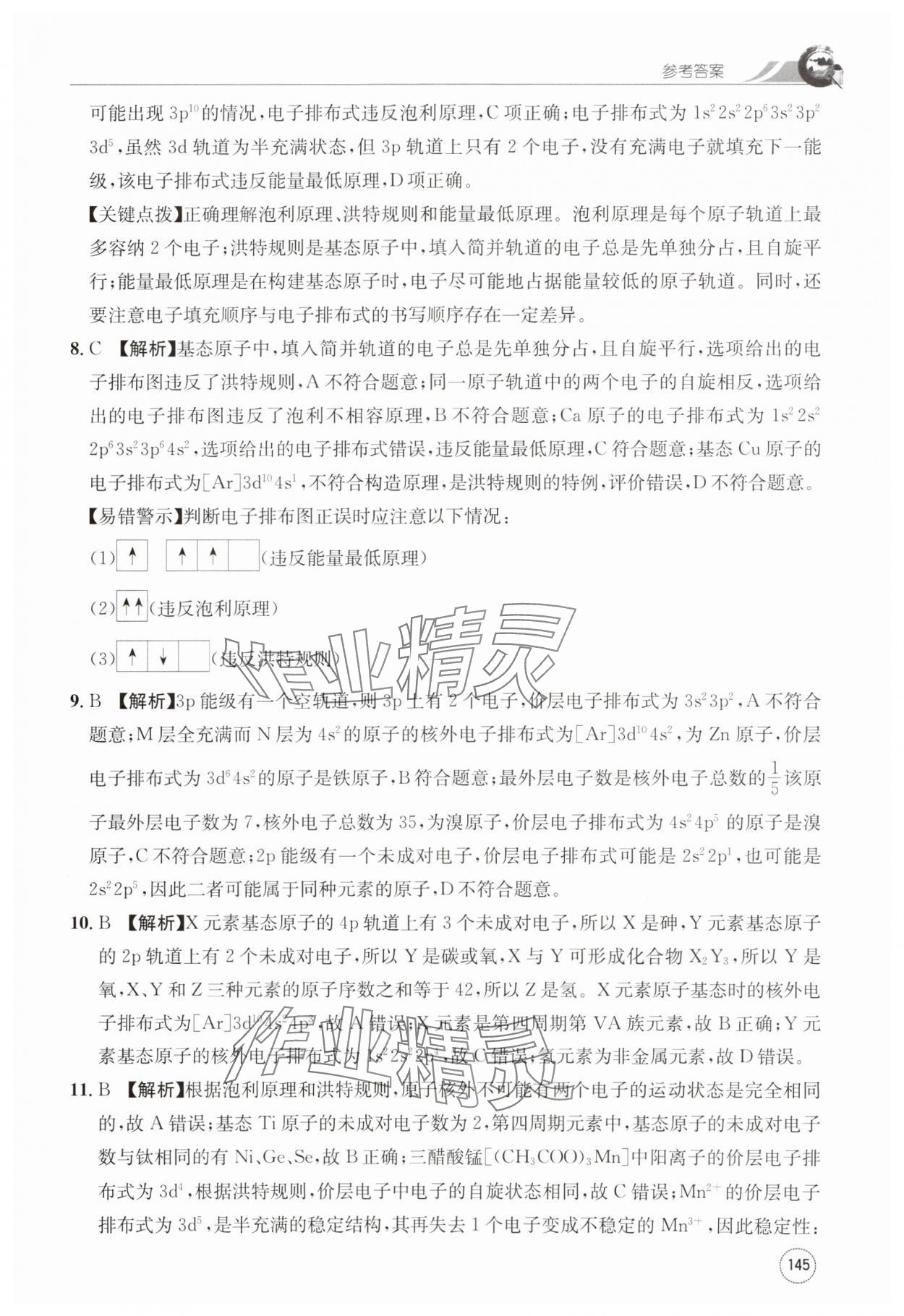 2024年一周一练高中化学选择性必修第二册人教版&nbsp;第5页