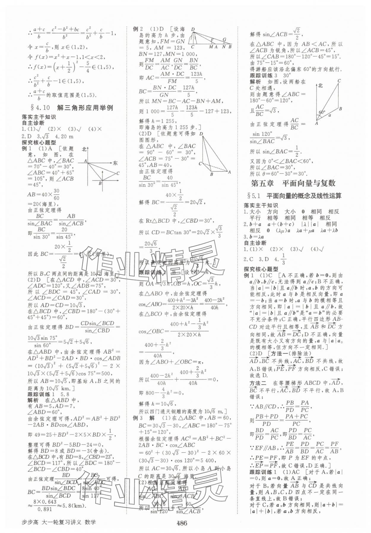 2025年步步高大一轮复习讲义高三数学全一册人教版&nbsp;第38页