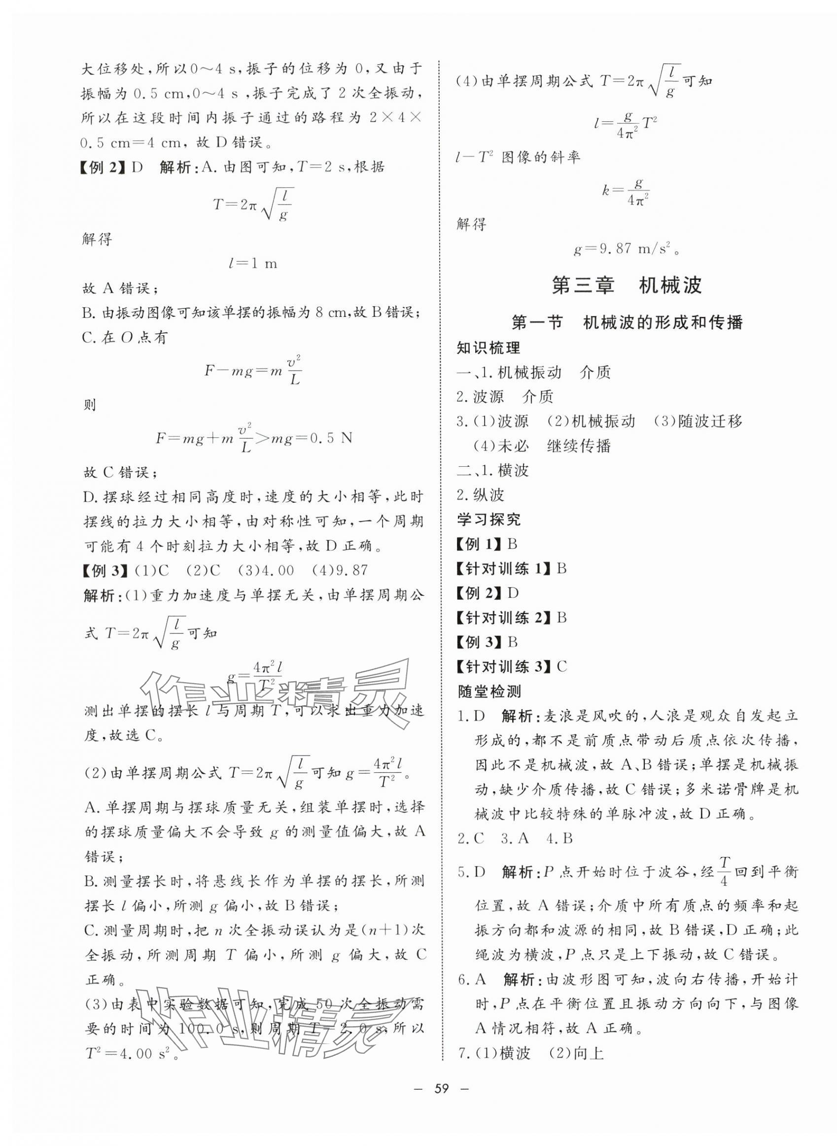 2024年钟书金牌金典导学案高中物理选择性必修第一册沪教版&nbsp;第19页