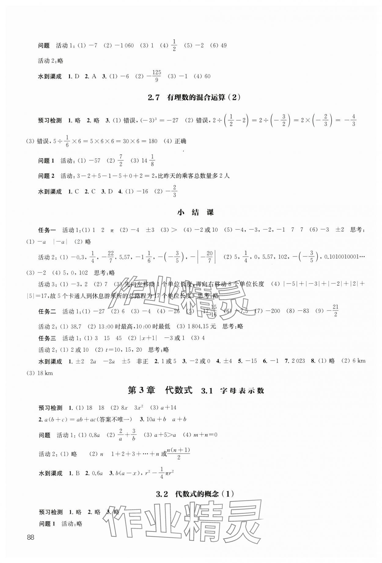2024年凤凰数字化导学稿七年级数学上册苏科版&nbsp;第5页
