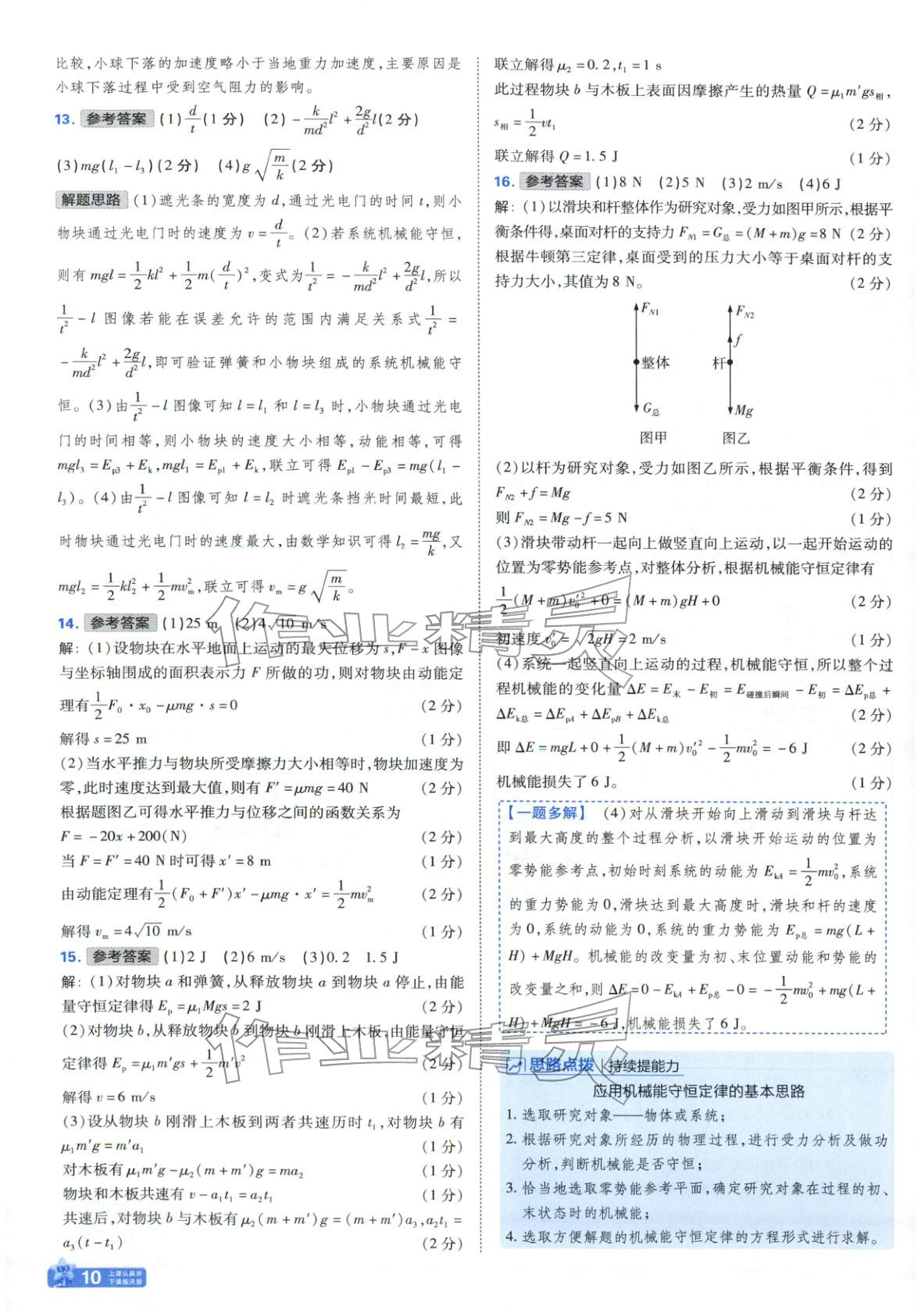 2025年金考卷名师名题单元双测卷高中物理必修第二册鲁科版&nbsp;第10页