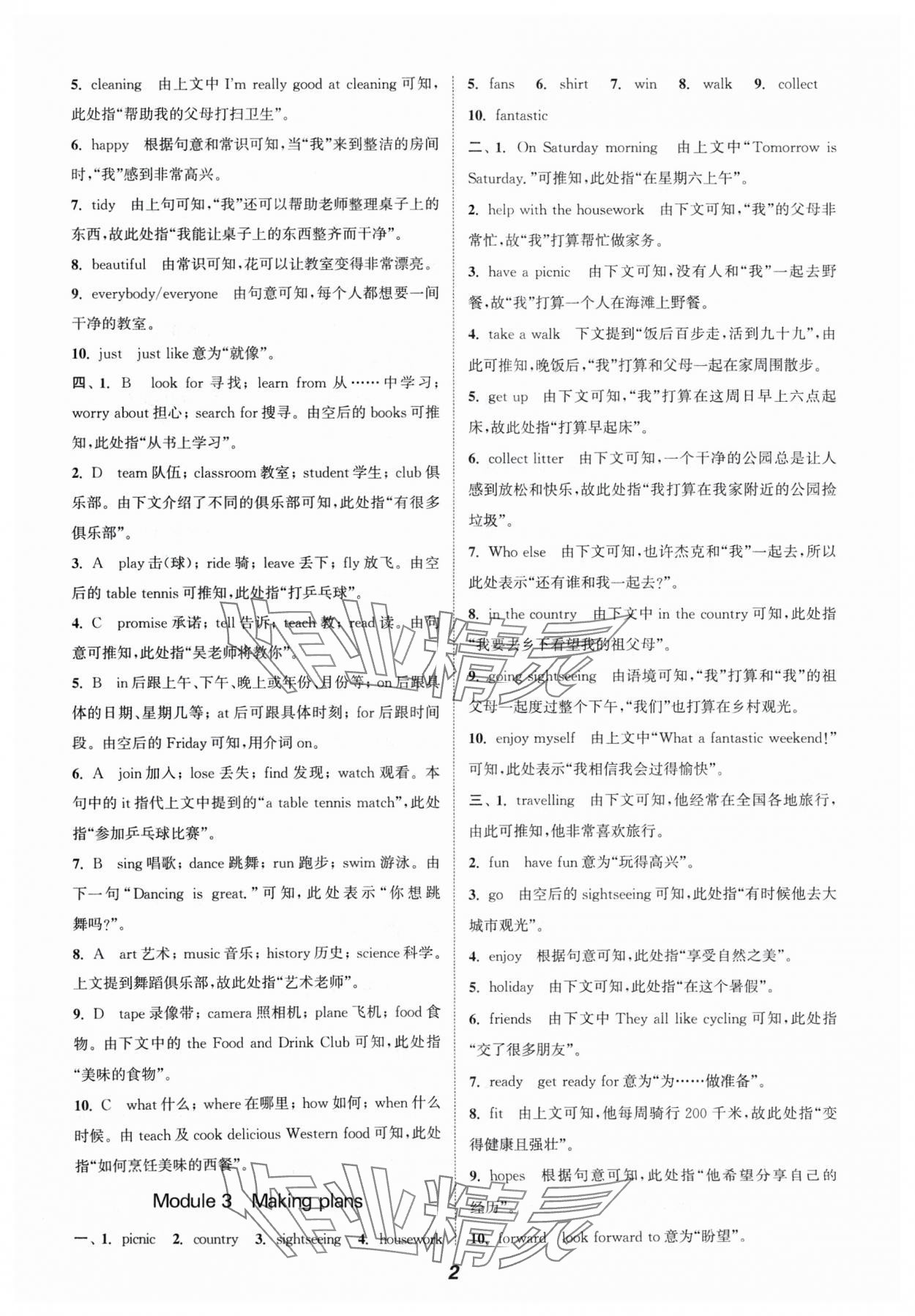 2024年通城学典暑期升级训练延边大学出版社七年级英语外研版&nbsp;参考答案第2页