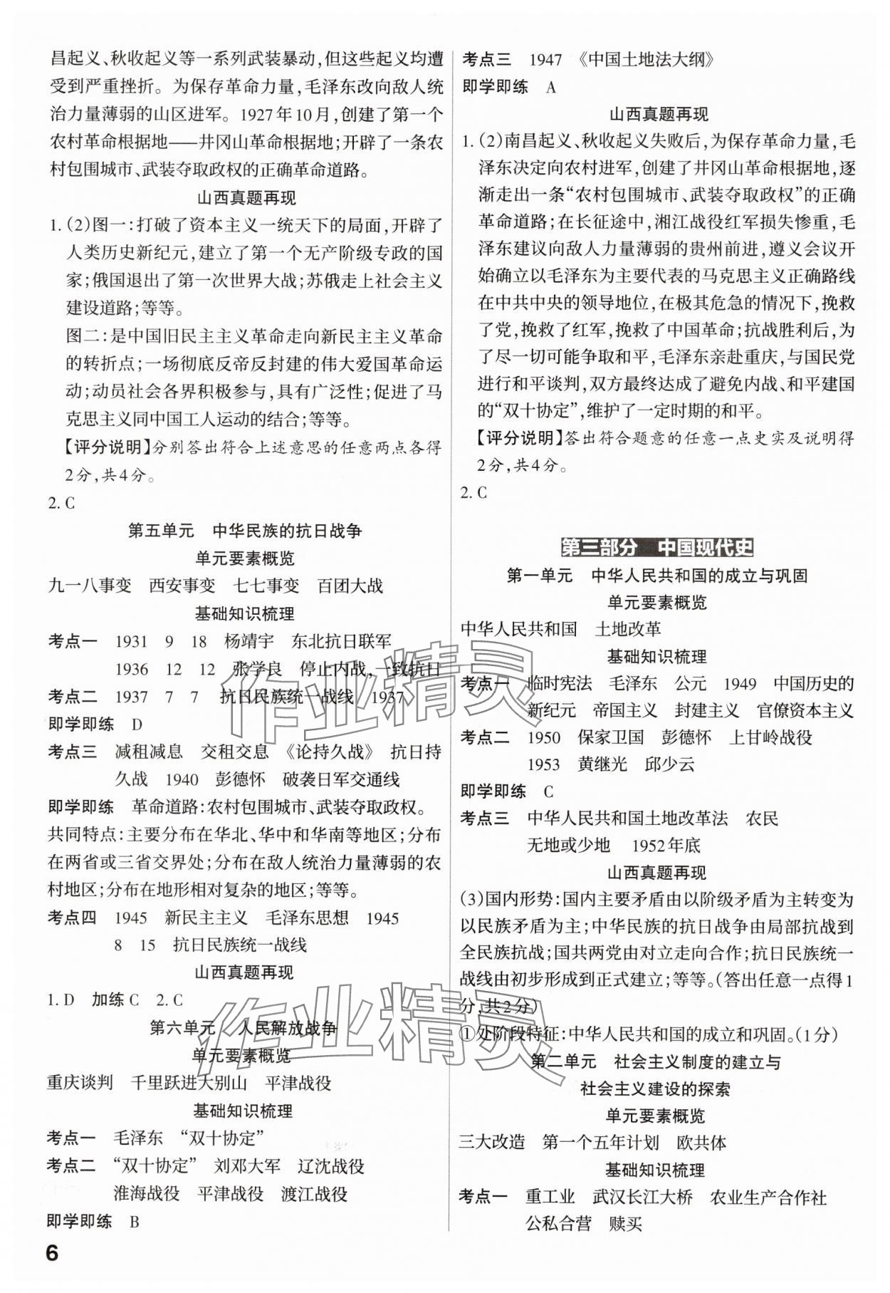 2025年滚动迁移中考总复习历史山西专版&nbsp;参考答案第6页