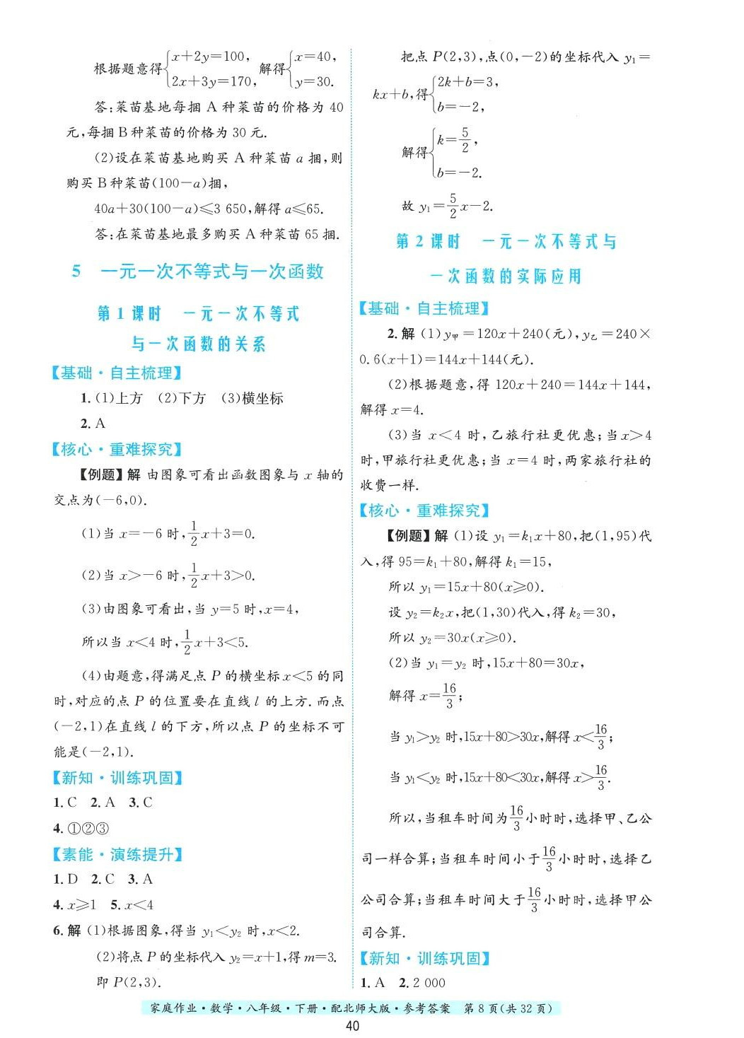 2024年家庭作业八年级数学下册北师大版&nbsp;第8页