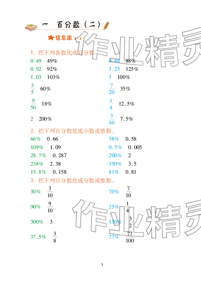 2026年口算天天练青岛出版社六年级数学下册青岛版&nbsp;参考答案第1页