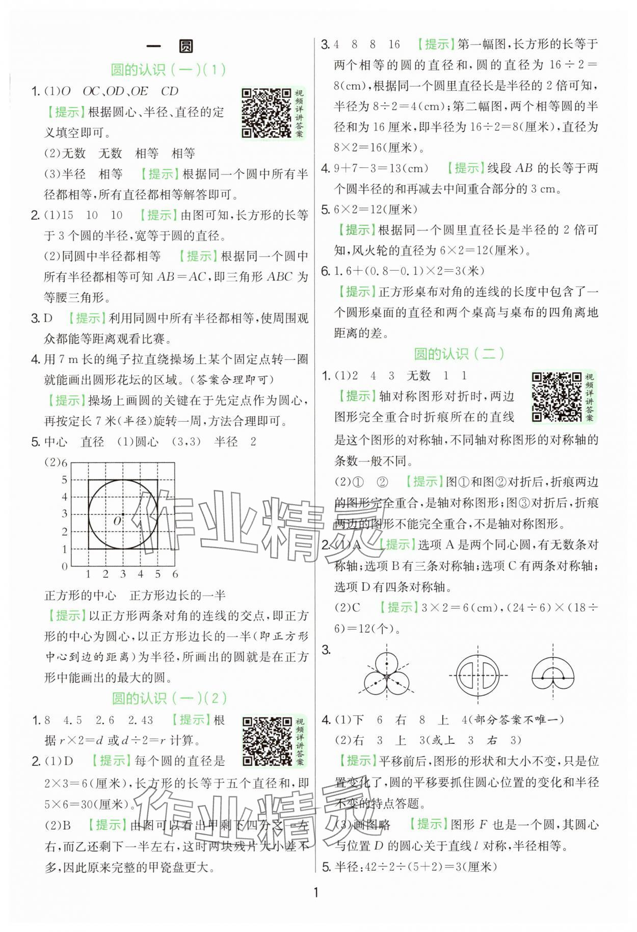 2025年实验班提优训练六年级数学上册北师大版&nbsp;参考答案第1页