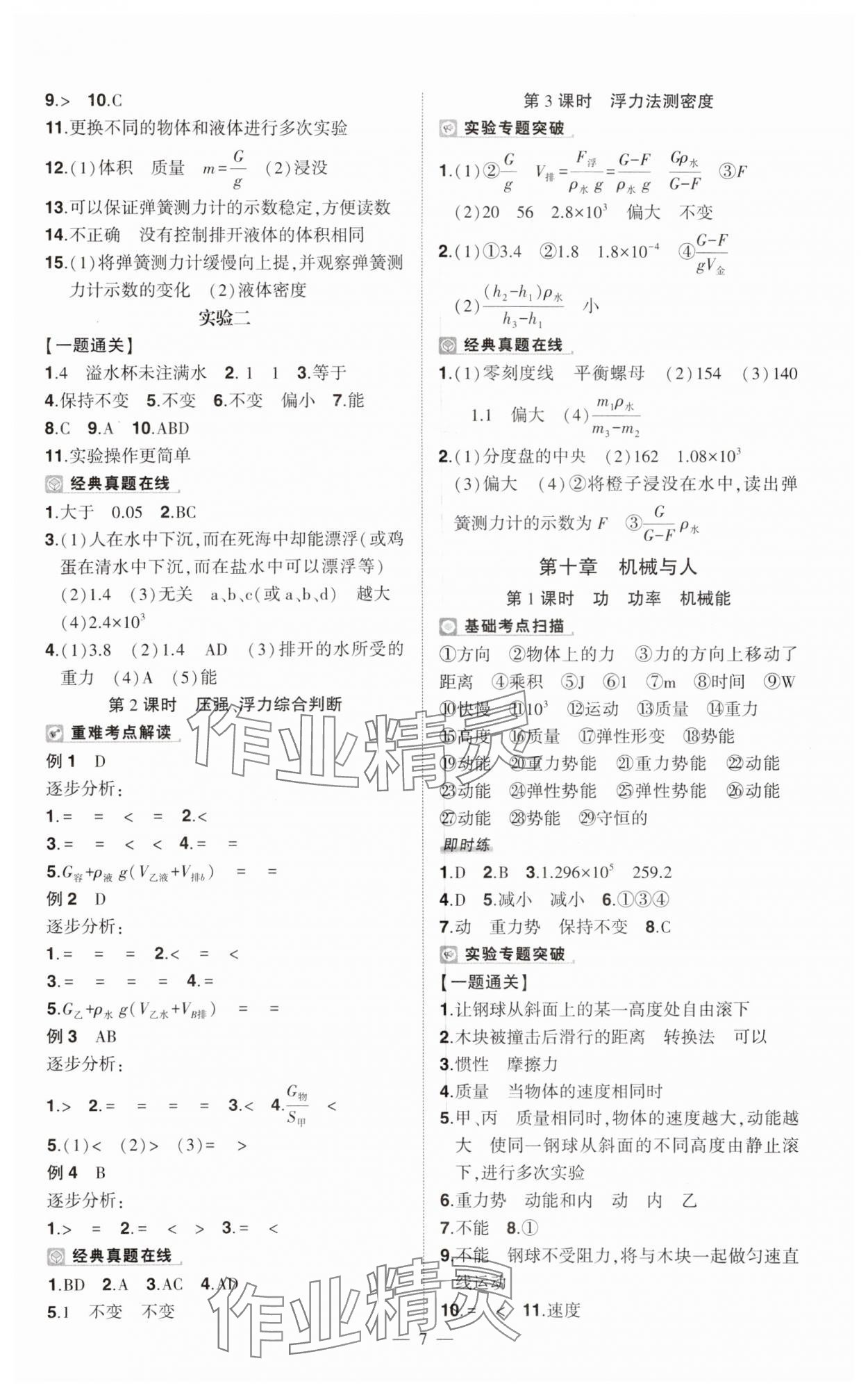 2024年河南中考命题非常解读九年级物理全一册沪科版精华版专版&nbsp;第7页