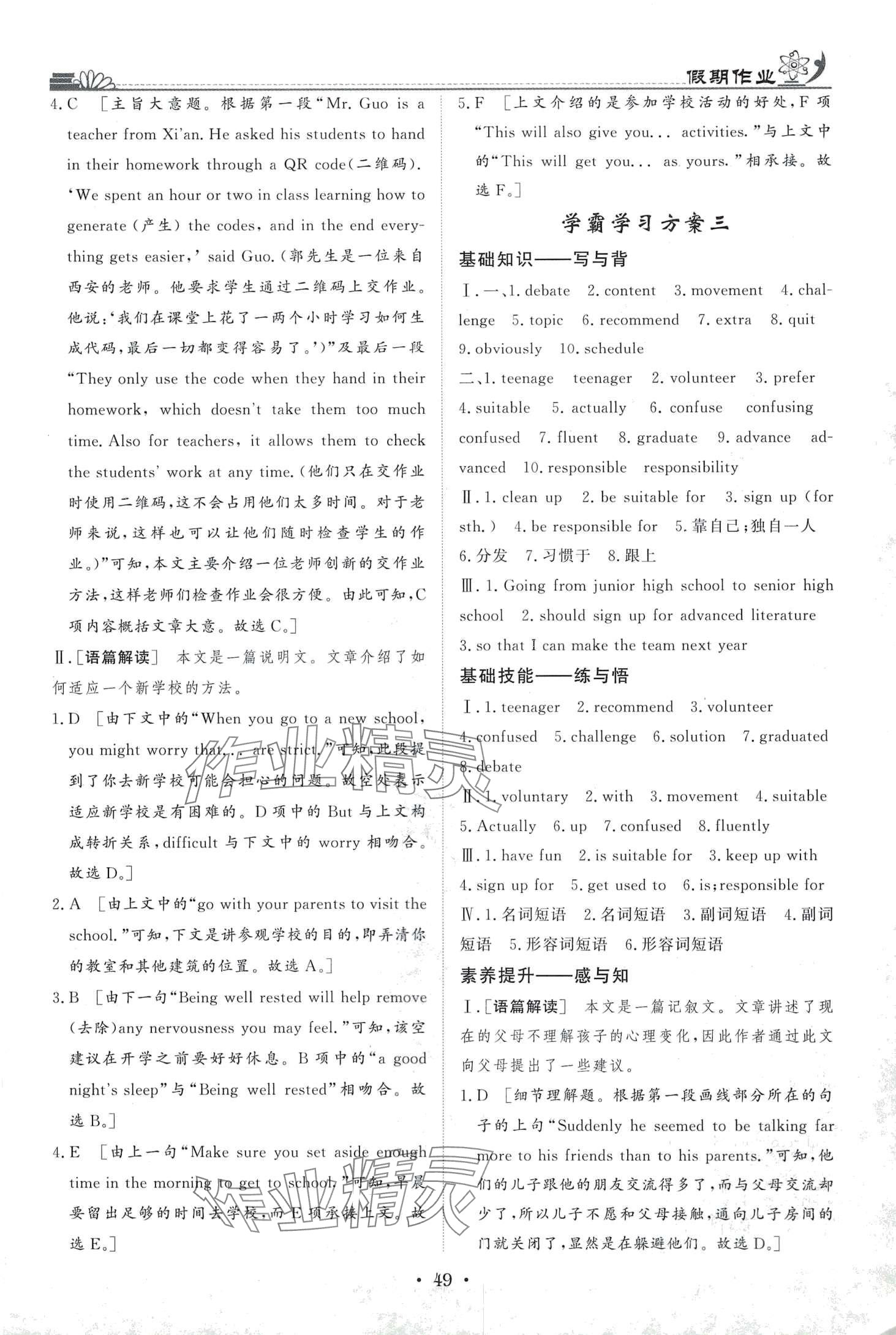 2024年快乐假期黑龙江教育出版社高一英语&nbsp;第3页