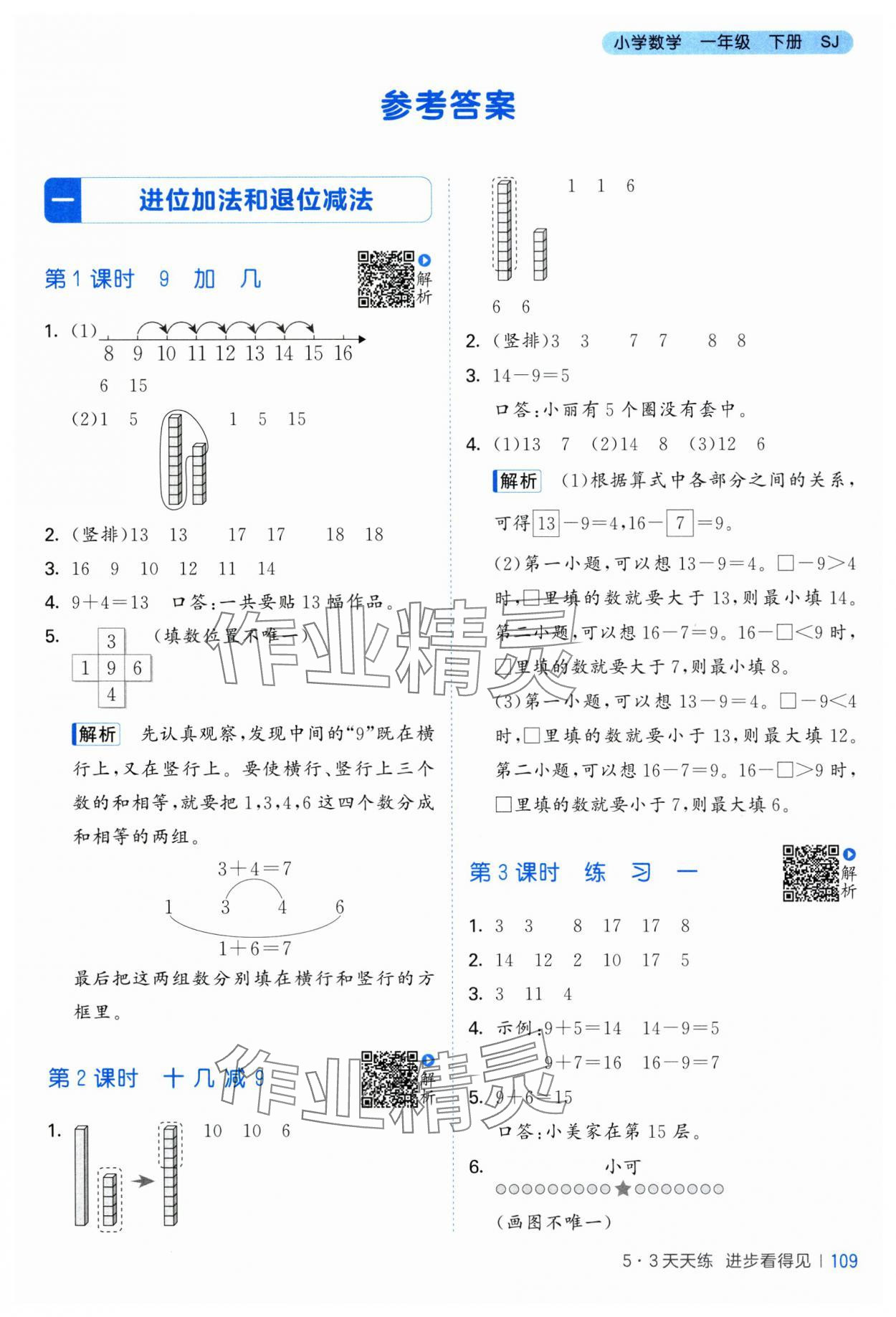 2025年53天天练一年级数学下册苏教版&nbsp;第1页