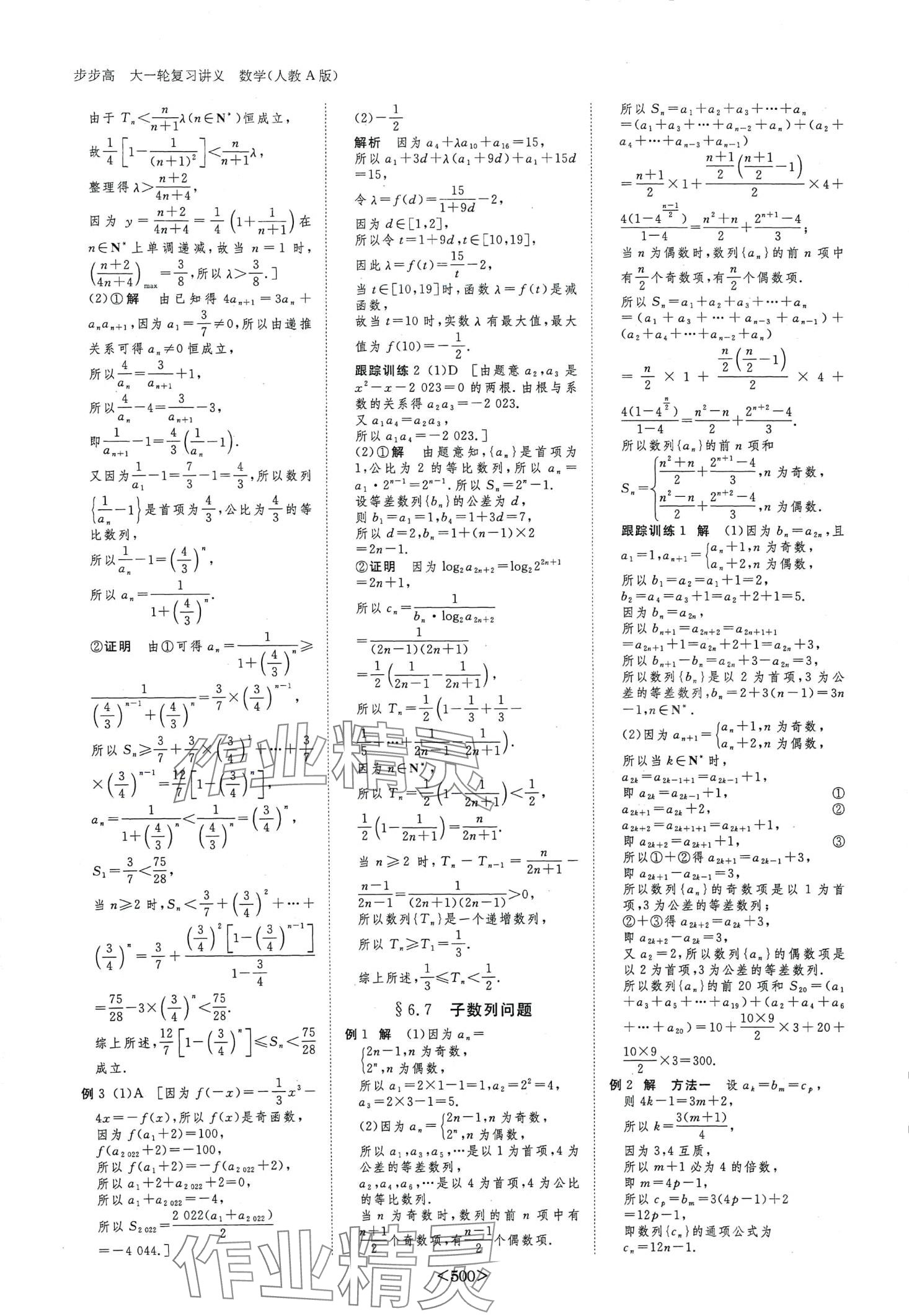 2024年步步高大一轮复习讲义高中数学&nbsp;第38页