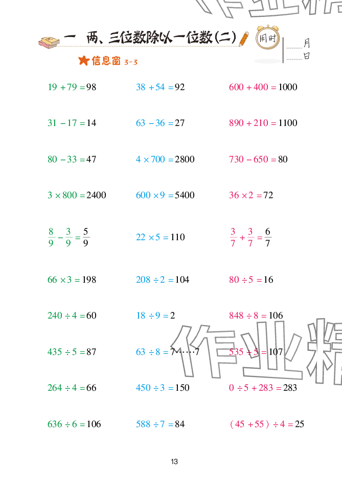 2025年口算天天练青岛出版社三年级数学下册青岛版&nbsp;参考答案第13页