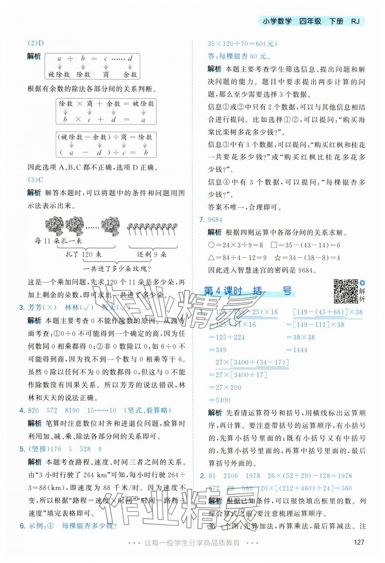 2025年53天天练四年级数学下册人教版&nbsp;第3页