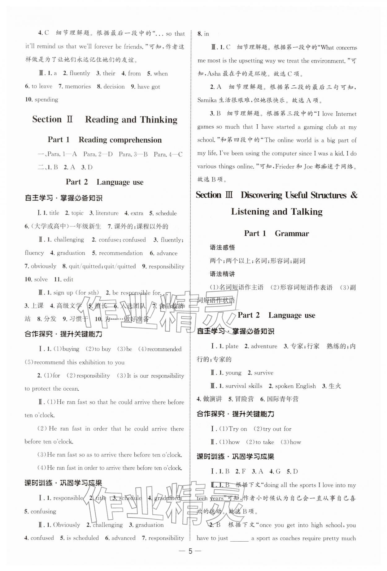 2025年同步练习册人民教育出版社高中英语必修第一册人教版B山东专版&nbsp;参考答案第4页