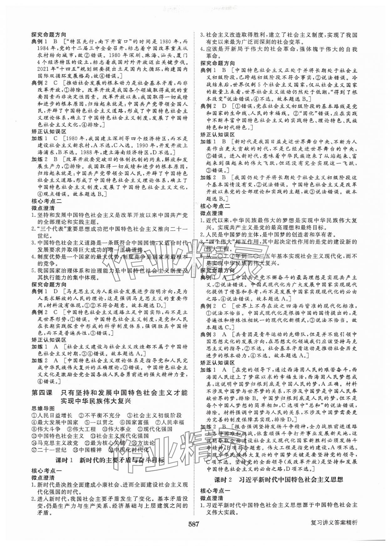 2025年步步高大一轮复习讲义高中思想政治新高考&nbsp;参考答案第3页