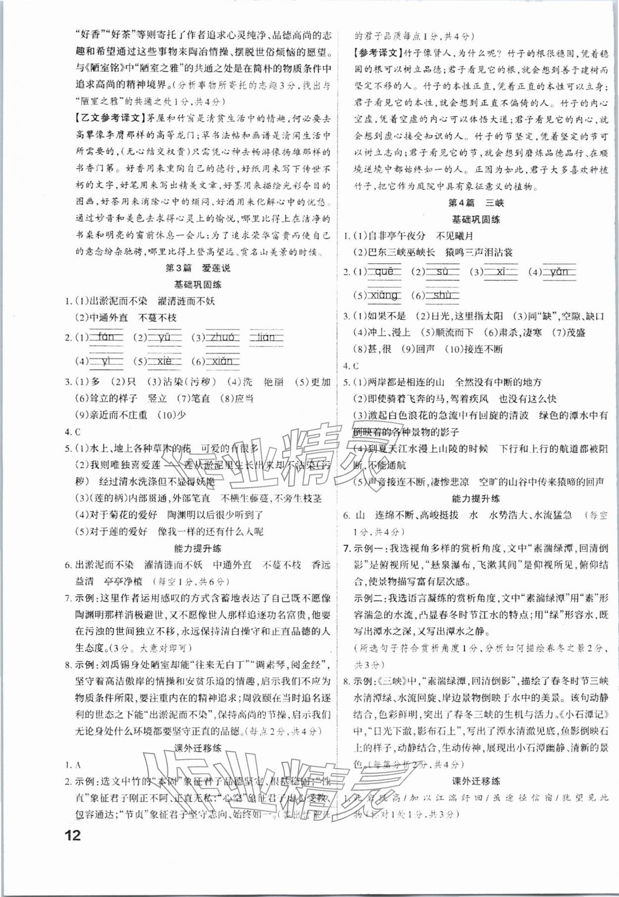 2026年滚动迁移中考总复习语文中考山西专版&nbsp;第12页