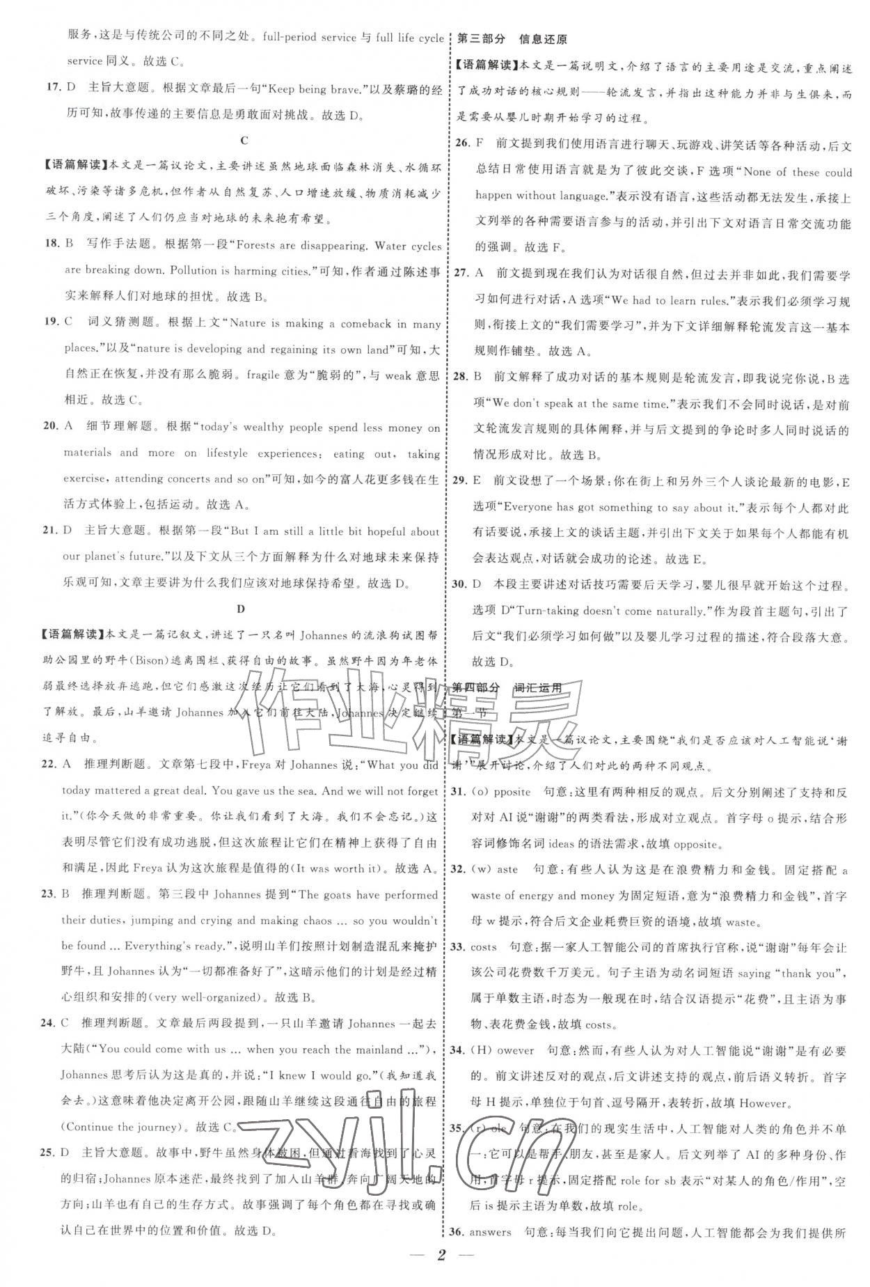 2027年锁定中考江苏十三大市中考试卷汇编英语&nbsp;第2页