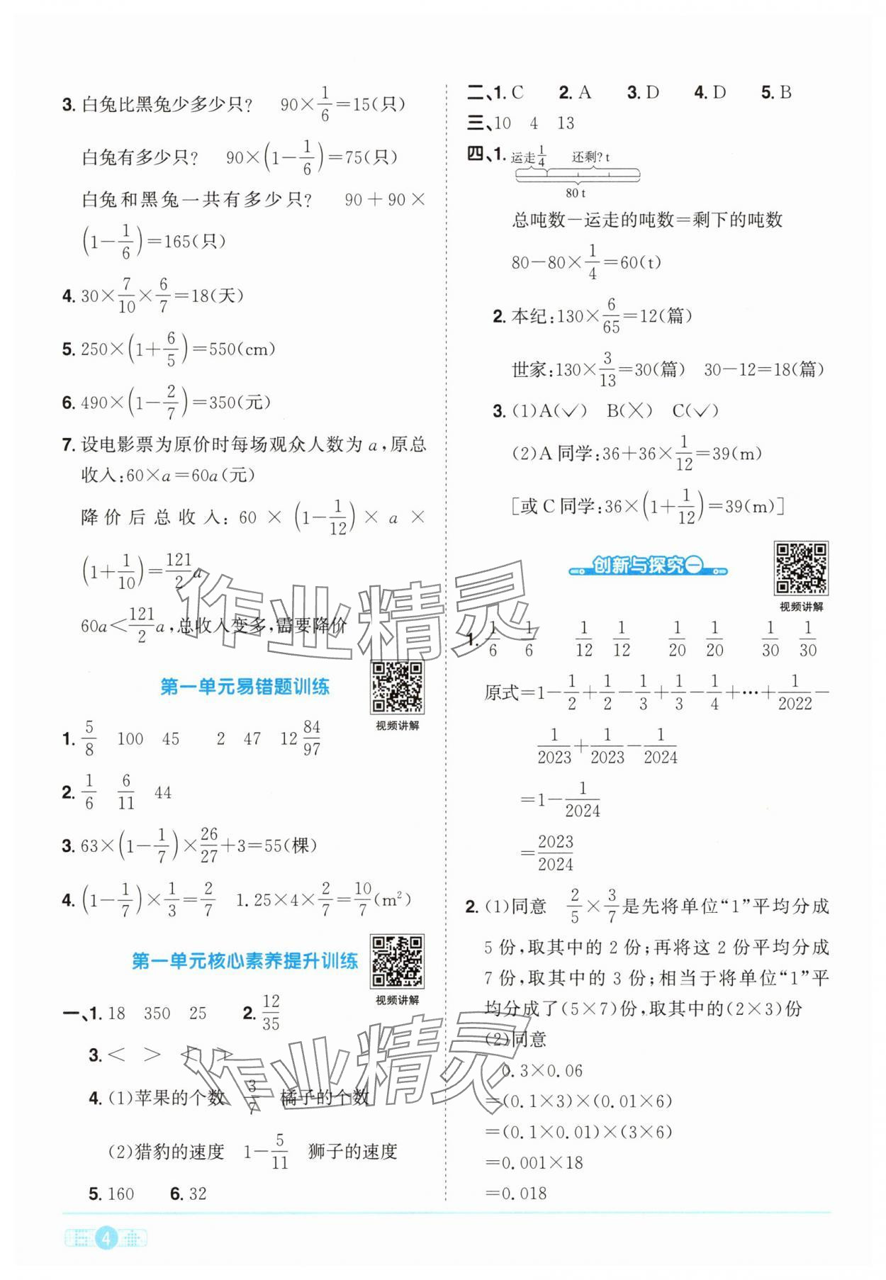 2025年阳光同学课时优化作业六年级数学上册人教版&nbsp;第4页