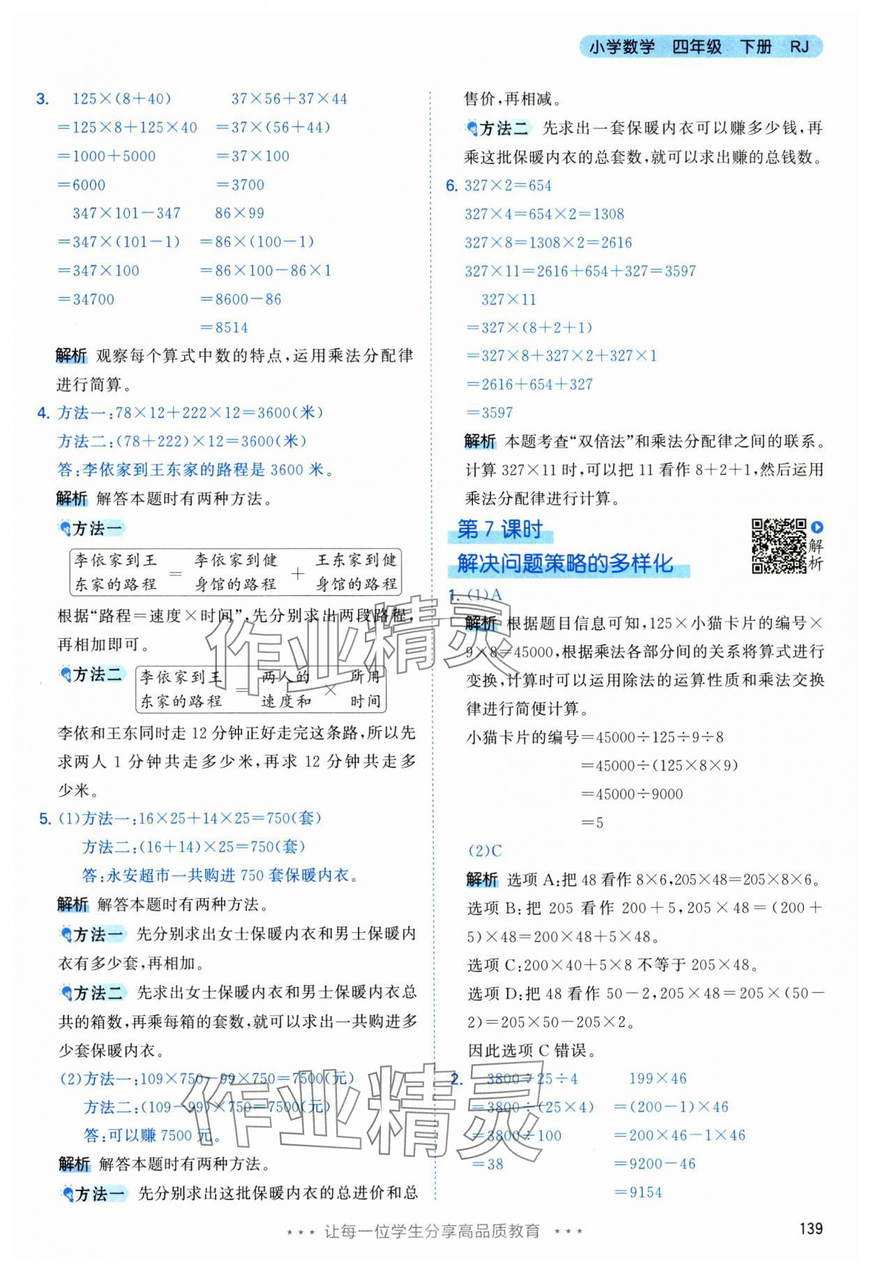 2025年53天天练四年级数学下册人教版&nbsp;第15页