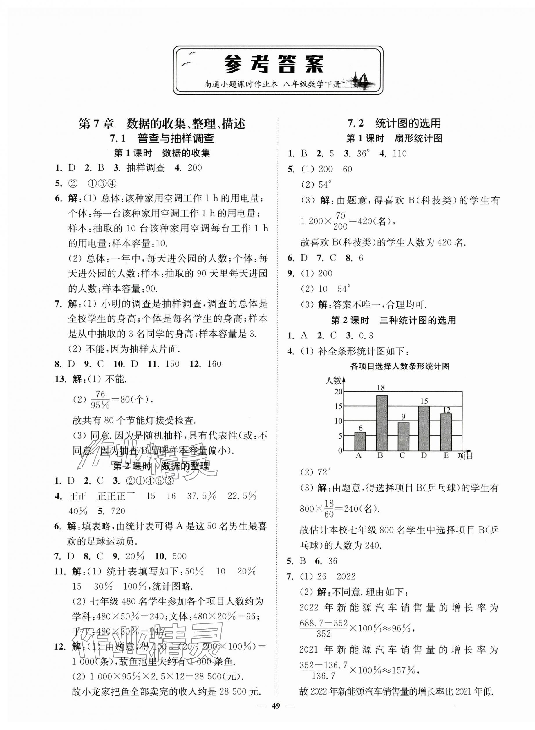 2025年南通小题课时作业本八年级数学下册苏科版&nbsp;第1页