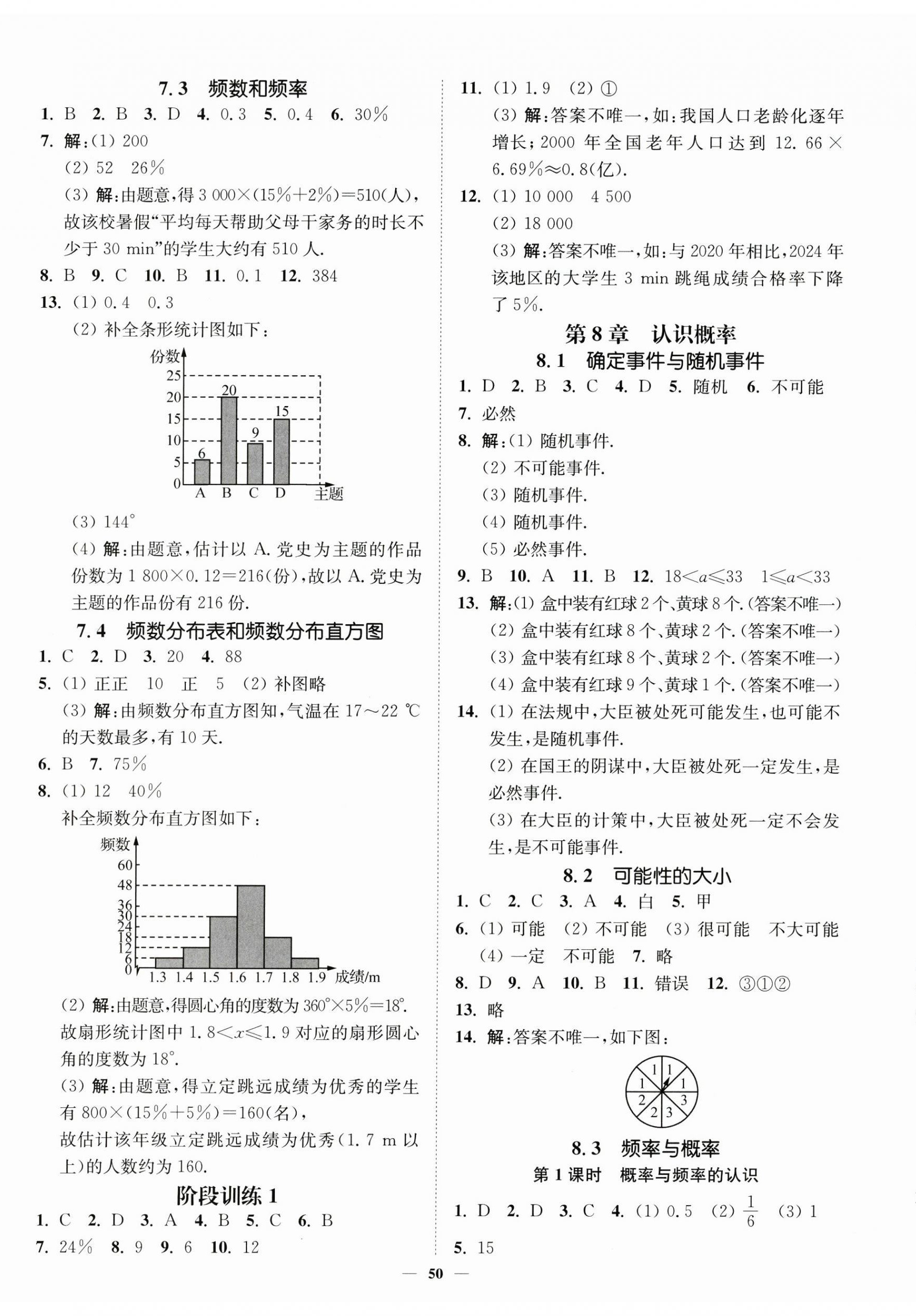 2025年南通小题课时作业本八年级数学下册苏科版&nbsp;第2页