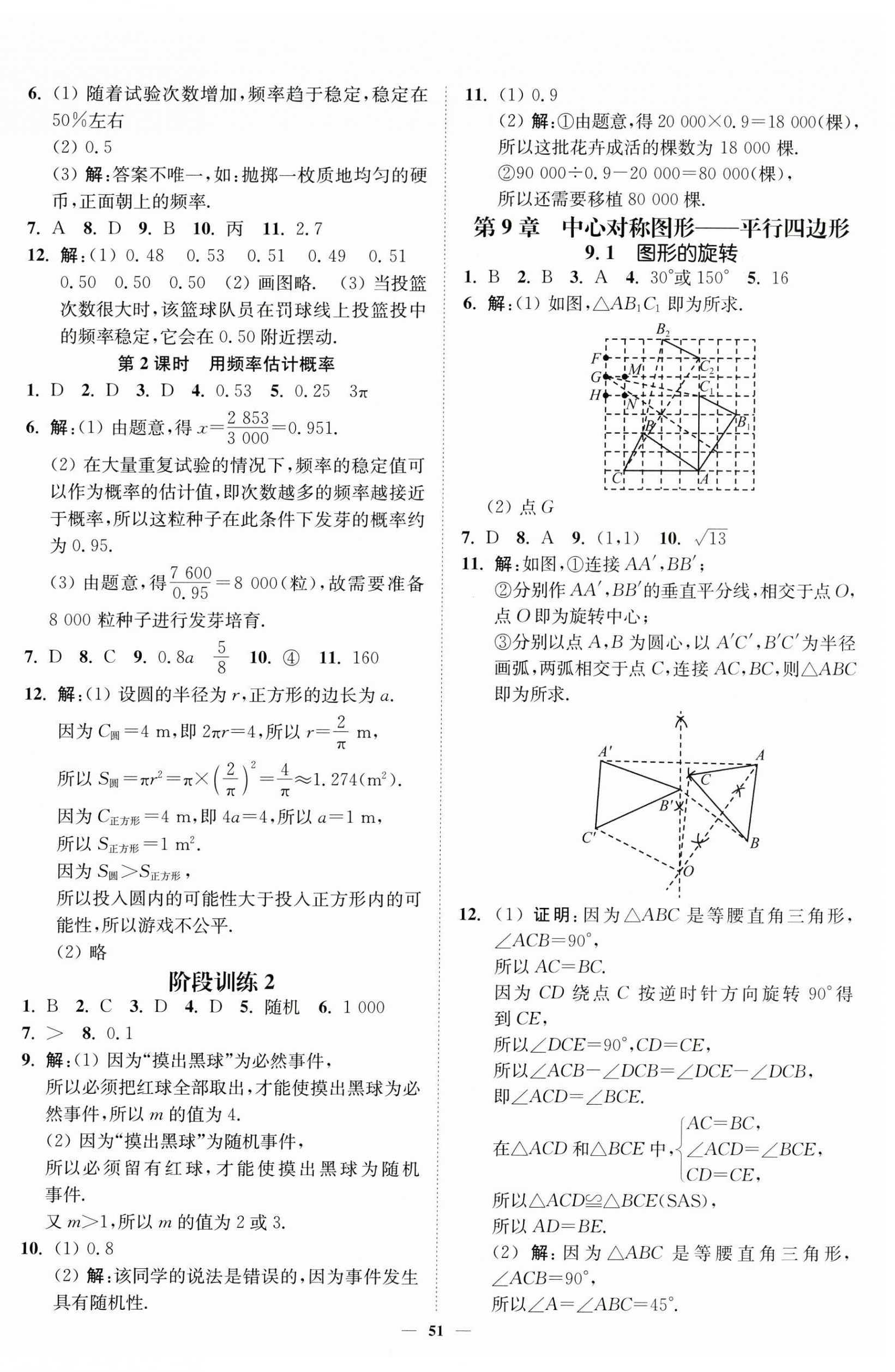 2025年南通小题课时作业本八年级数学下册苏科版&nbsp;第3页