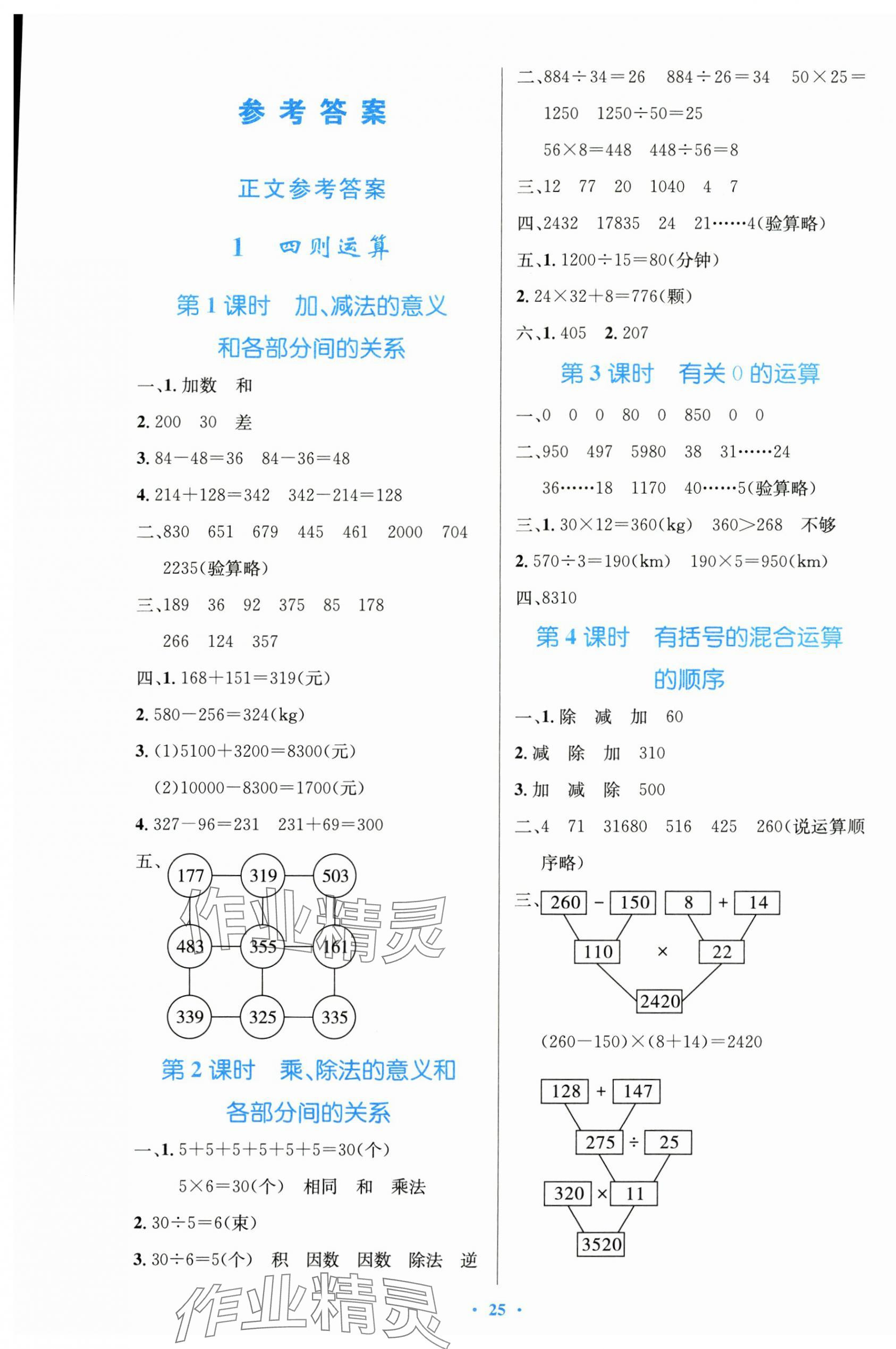 2025年同步测控优化设计四年级数学下册人教版精编版&nbsp;第1页