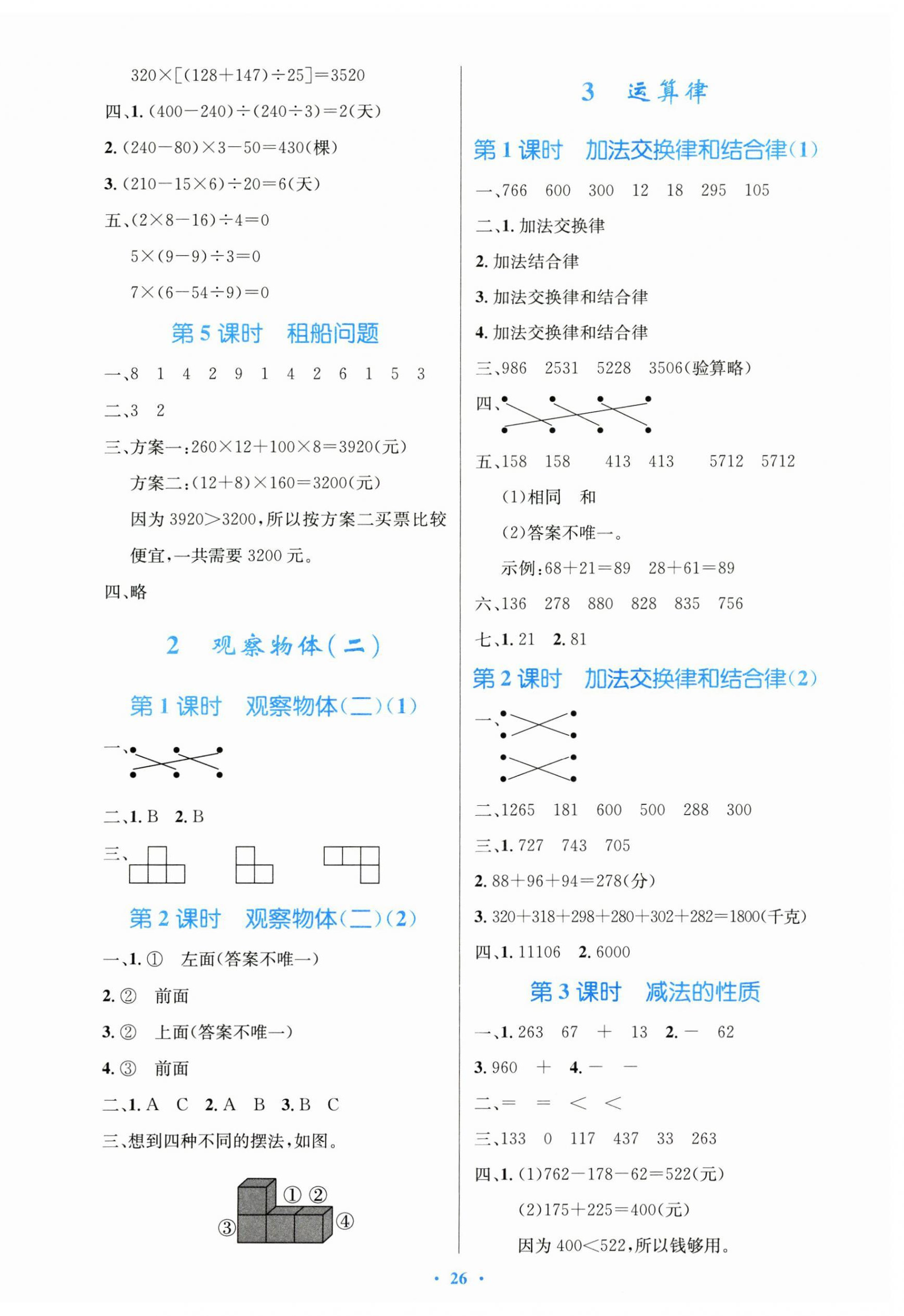2025年同步测控优化设计四年级数学下册人教版精编版&nbsp;第2页