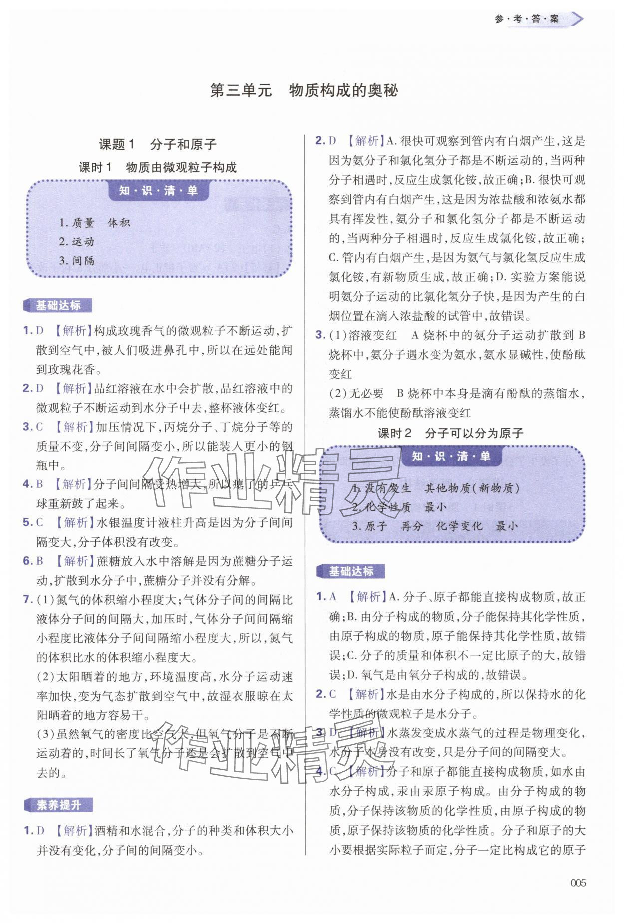 2025年学习质量监测九年级化学上册人教版&nbsp;第5页
