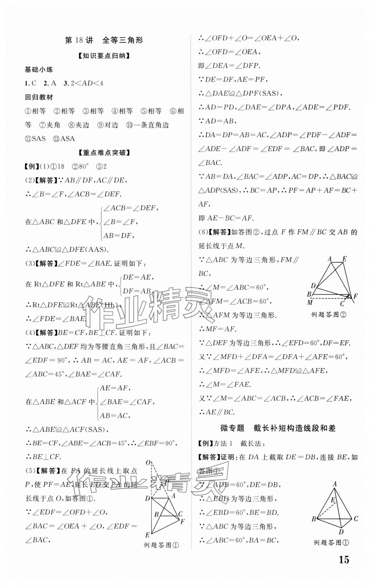 2024年中考新突破数学人教版安徽专版&nbsp;第15页