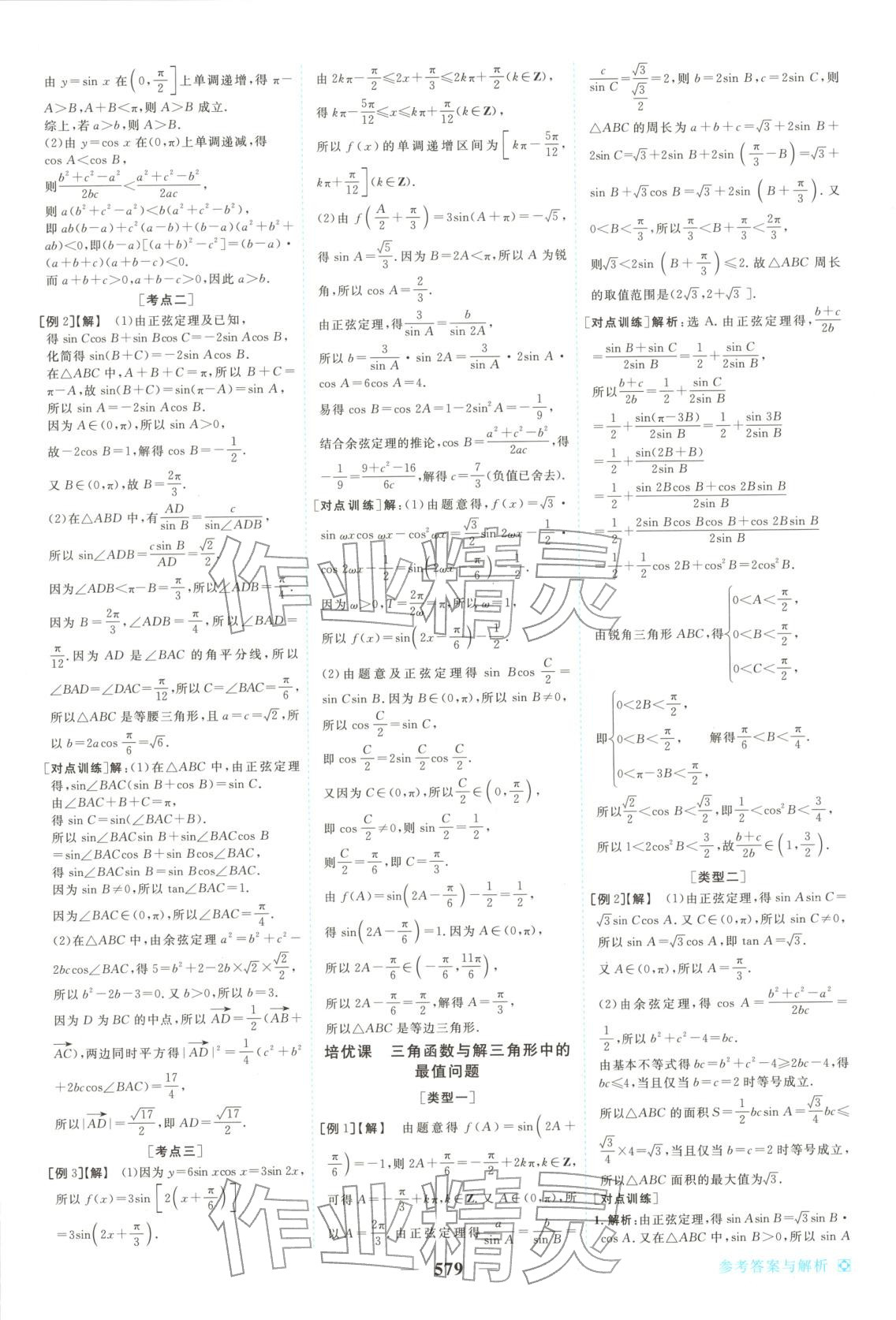 2026年龙江名师高考一轮全程总复习高中数学全一册通用版&nbsp;第37页