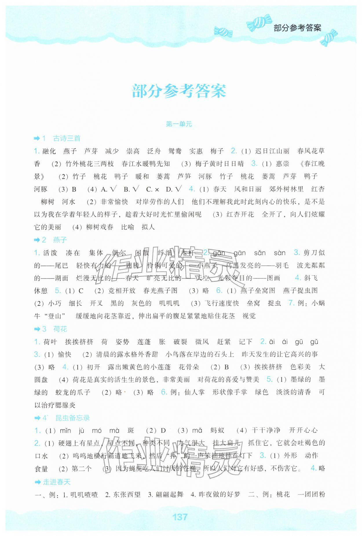 2026年新课程能力培养三年级语文下册人教版&nbsp;第1页