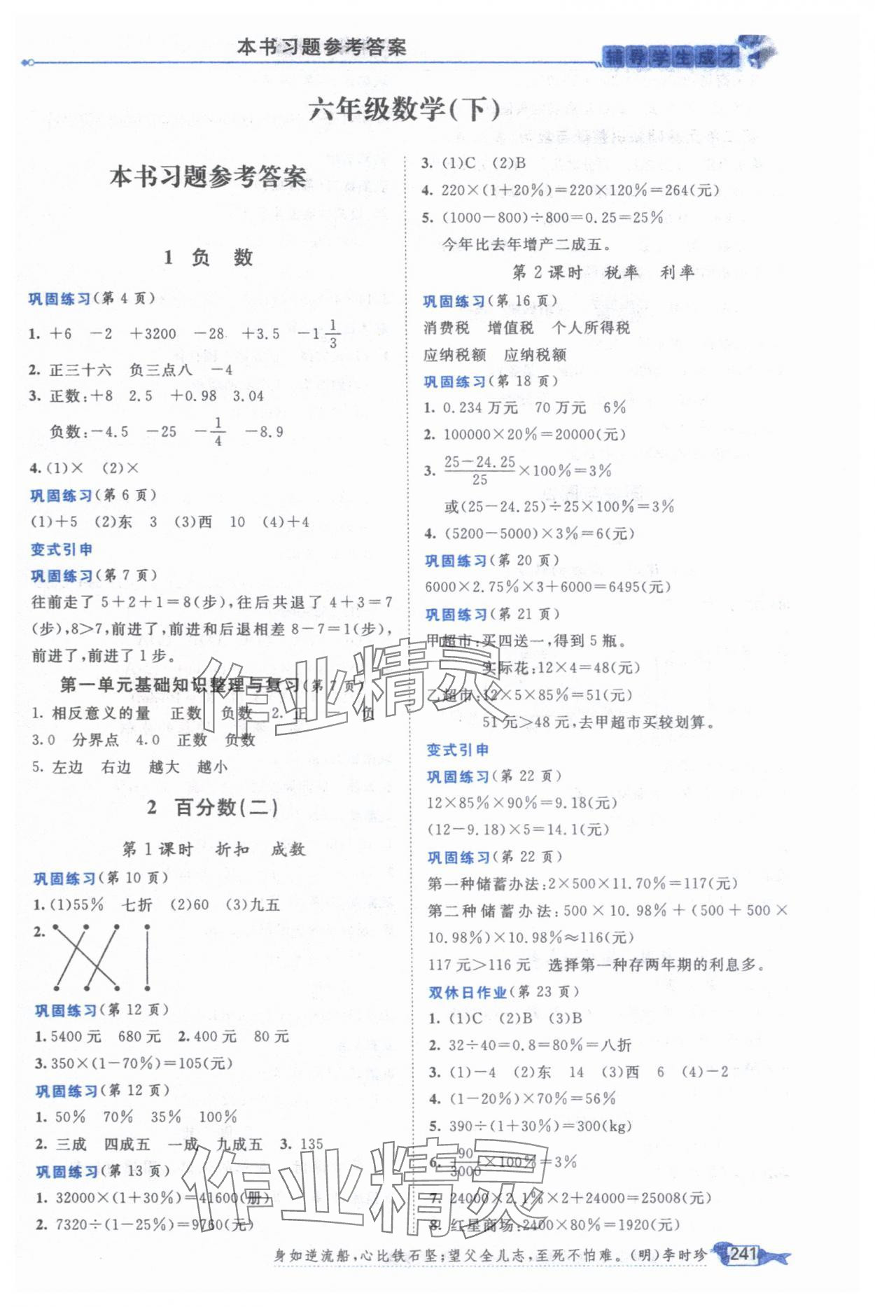 2025年我的笔记六年级数学下册人教版&nbsp;参考答案第1页