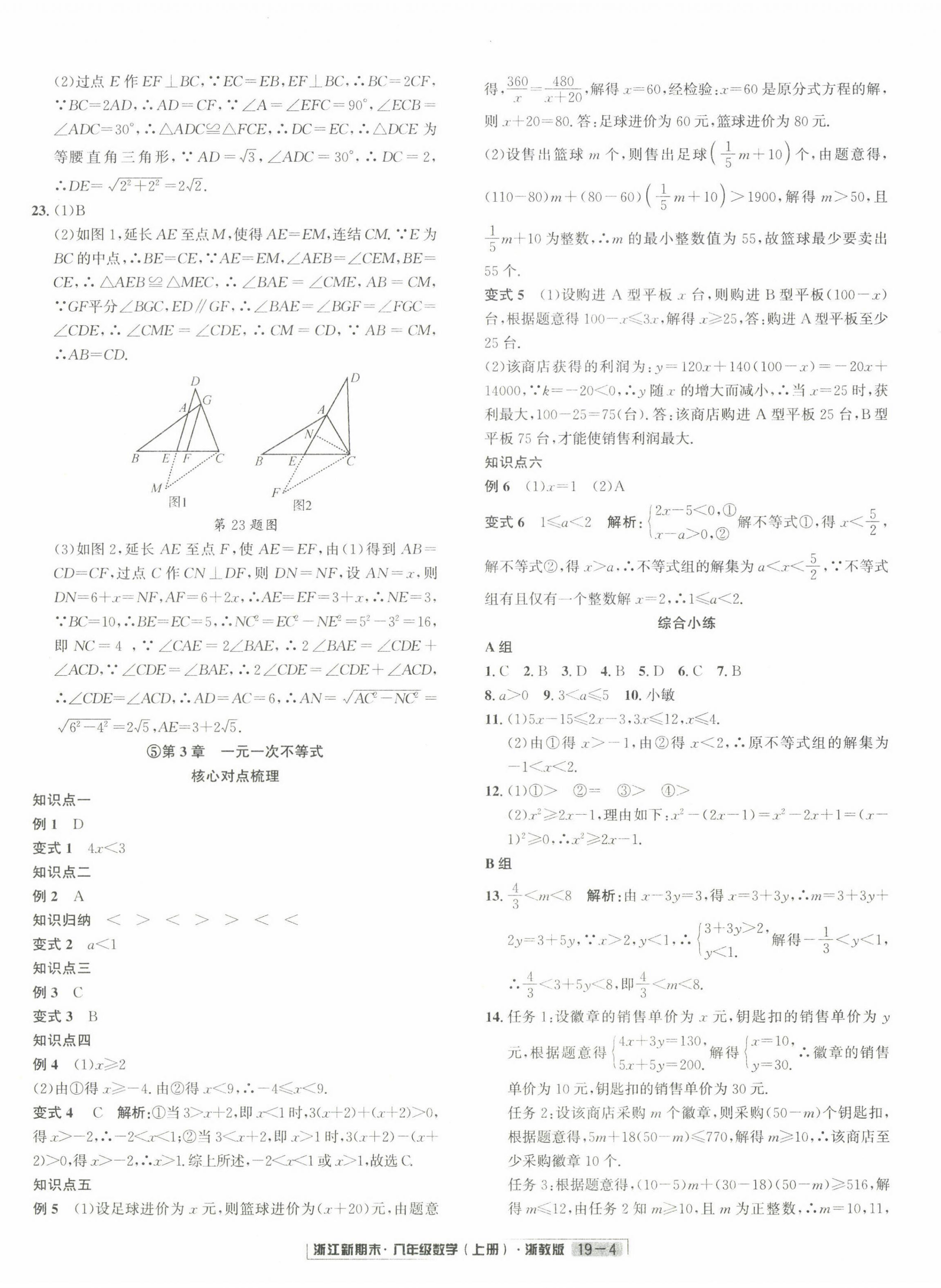 2024年浙江新期末八年级数学上册浙教版&nbsp;第4页