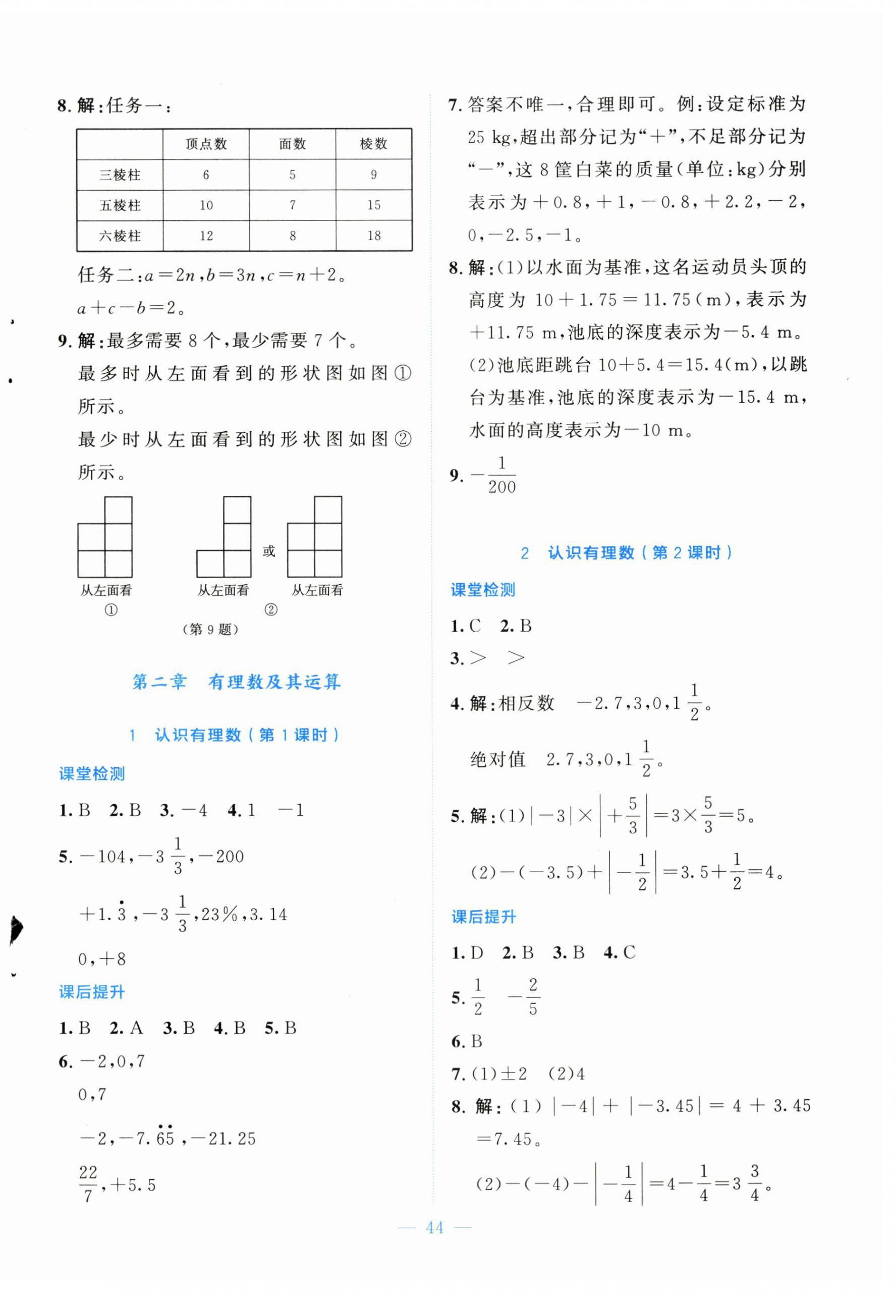 2025年课内课外直通车七年级数学上册北师大版辽宁专版&nbsp;第4页